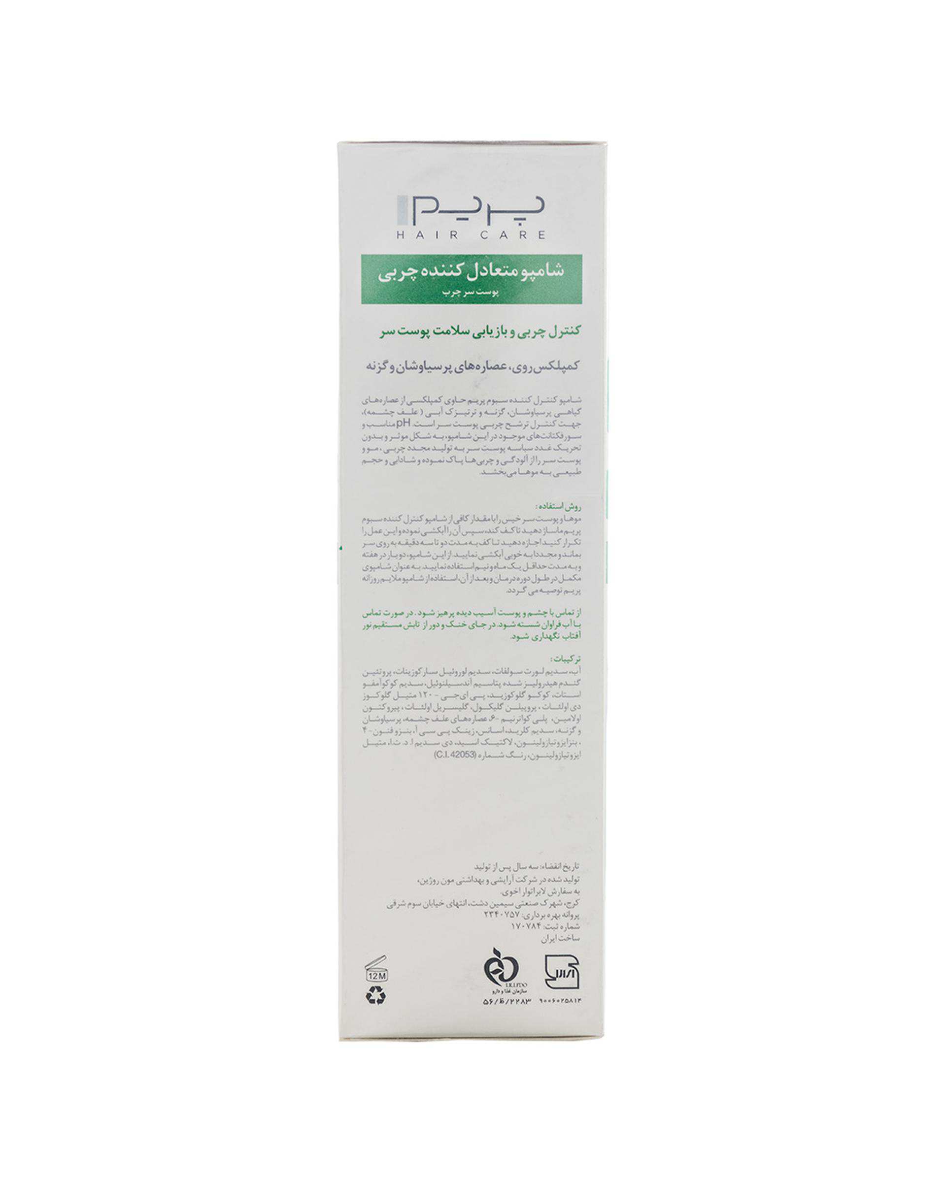 شامپو متعادل کننده چربی مو پرایم مدل بیوبا اس پلاس 250ml