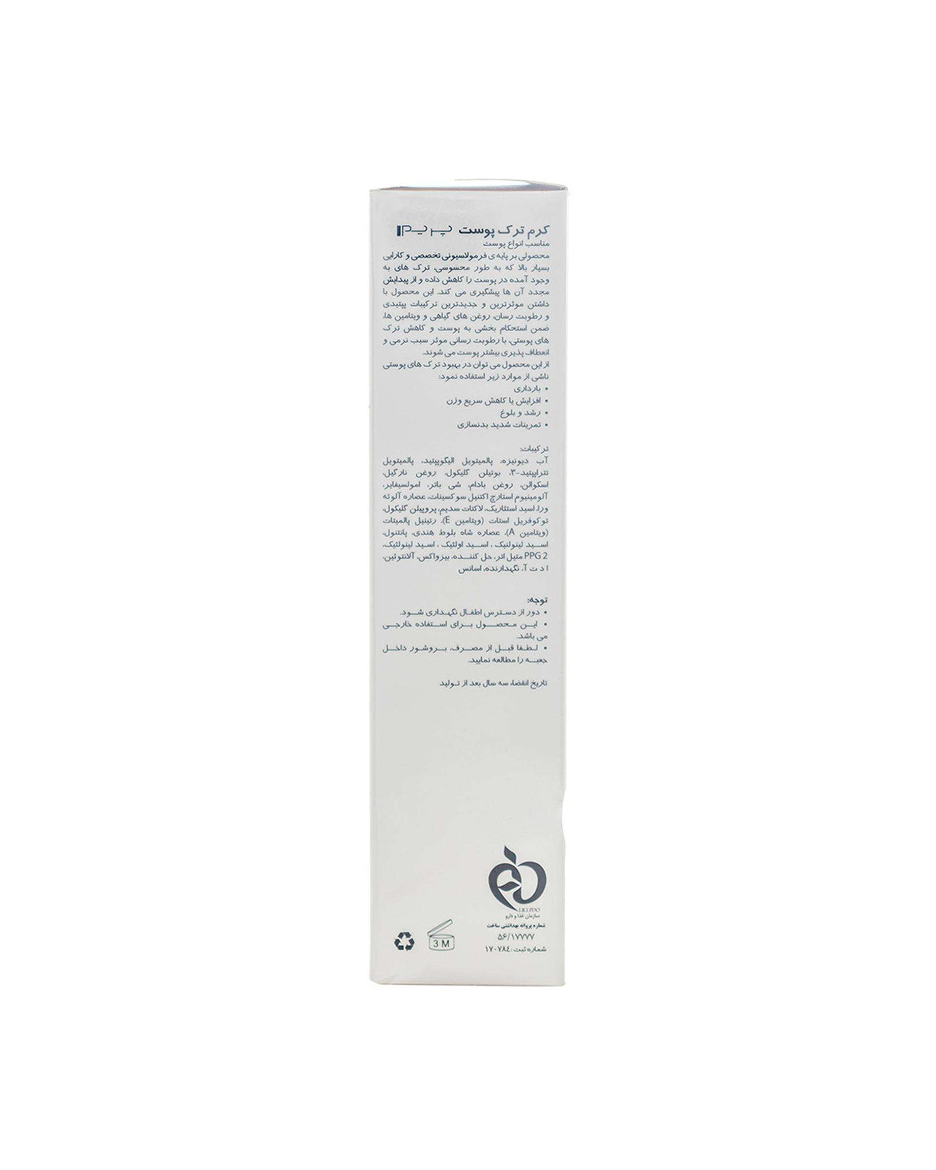 کرم ترک پوست بدن پرایم Prime حجم 75ml