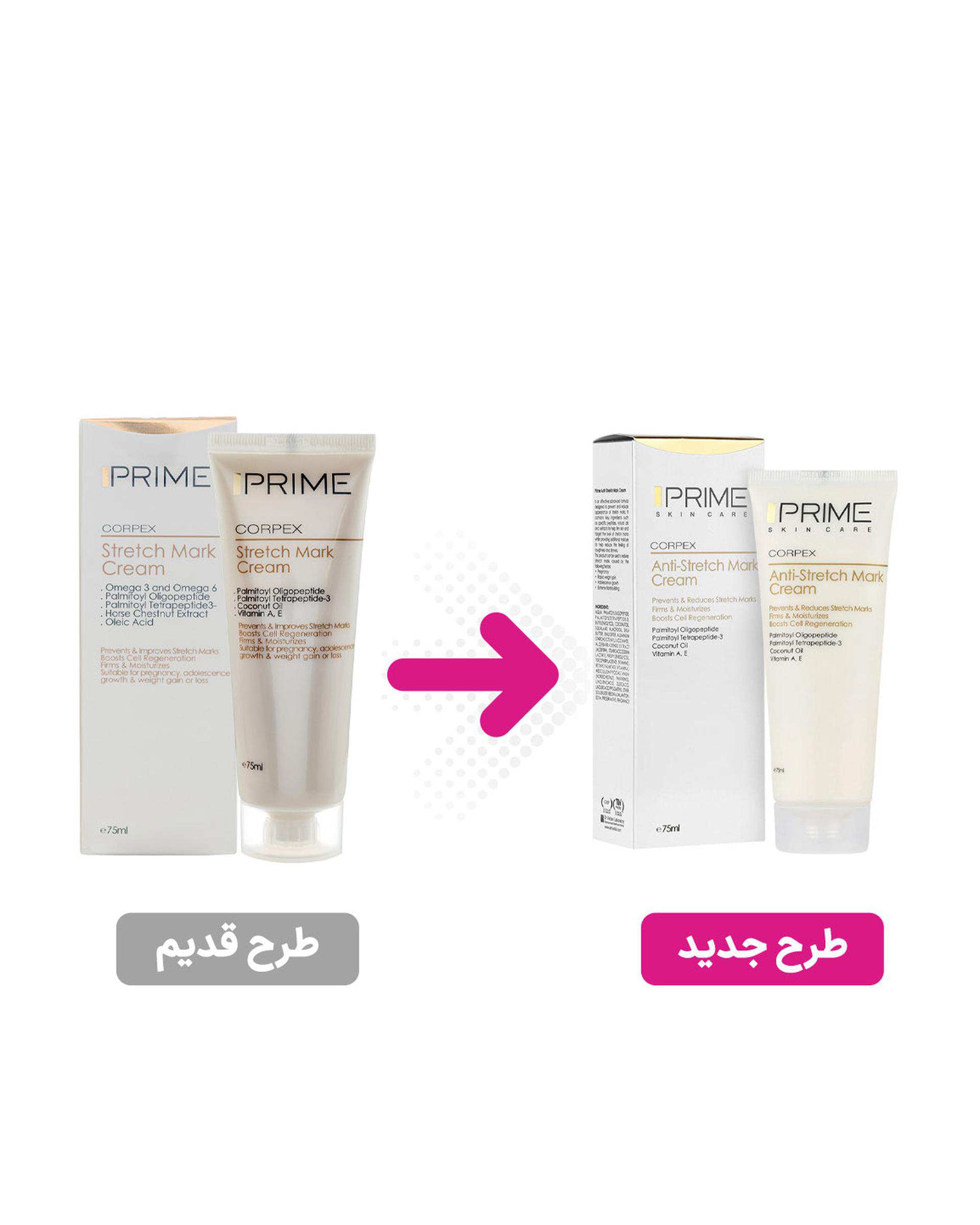 کرم ترک پوست بدن پرایم Prime حجم 75ml