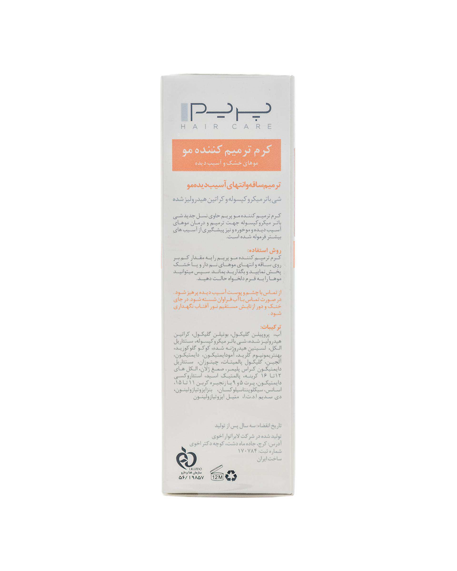 کرم ترمیم کننده مو پرایم Prime مدل Kera Moist حجم 30ml