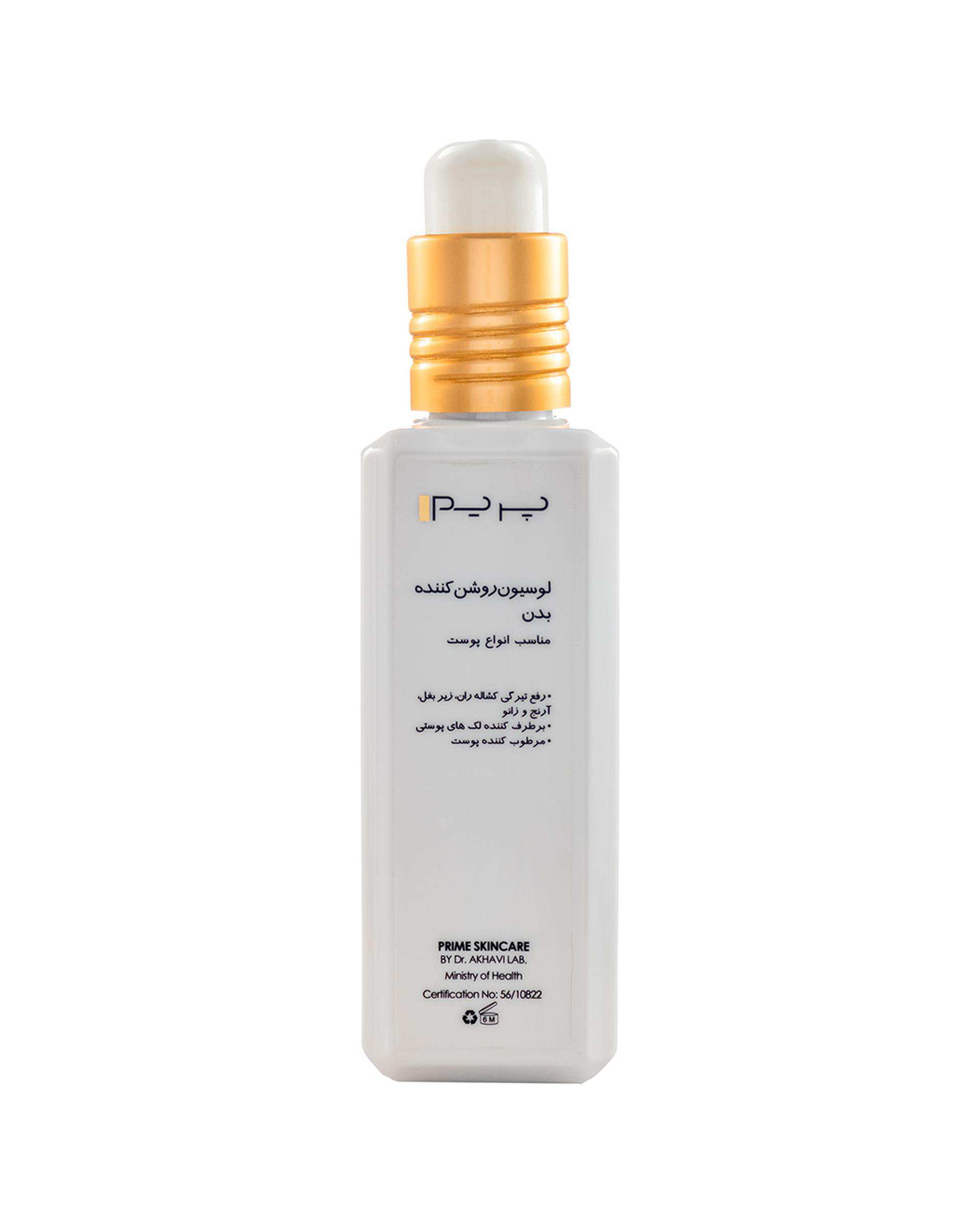 لوسیون روشن کننده بدن پرایم Prime حجم 200ml