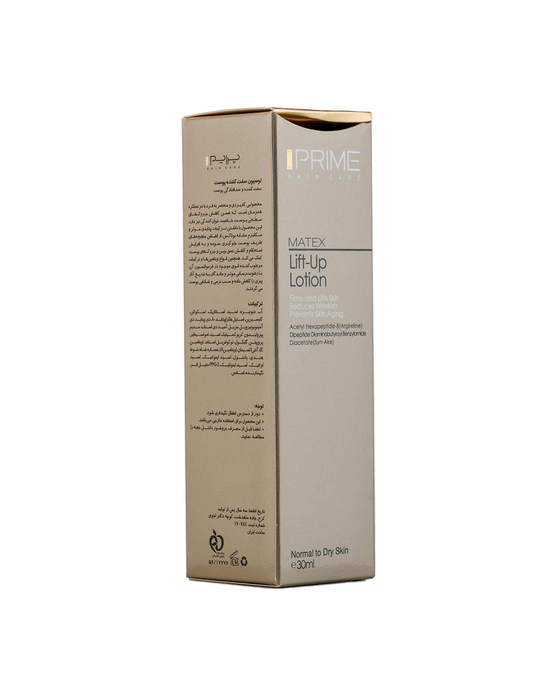 لوسیون سفت کننده صورت پرایم Prime مدل Lift Up حجم 30ml