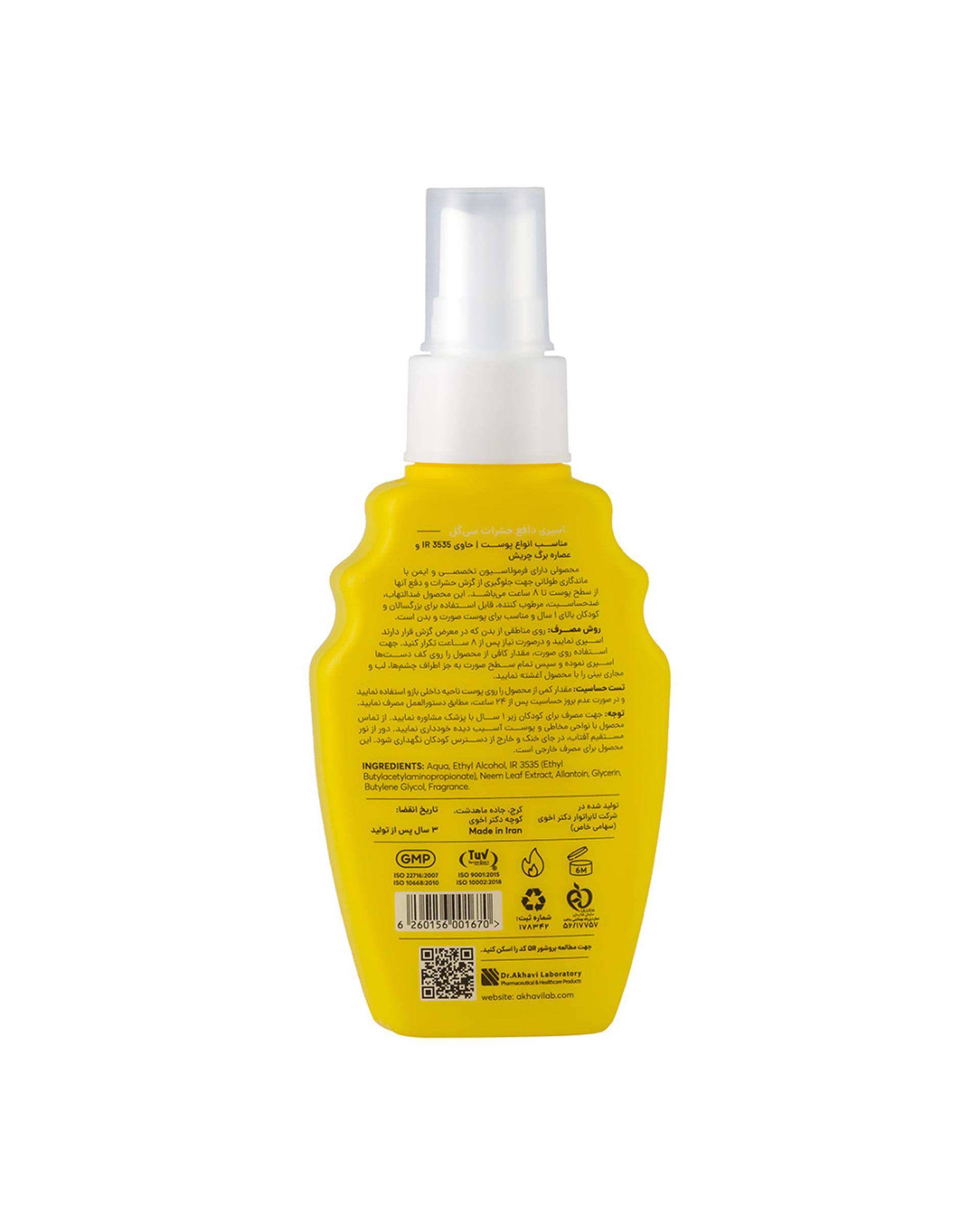 اسپری دافع حشرات سی گل Seagull حجم 100ml