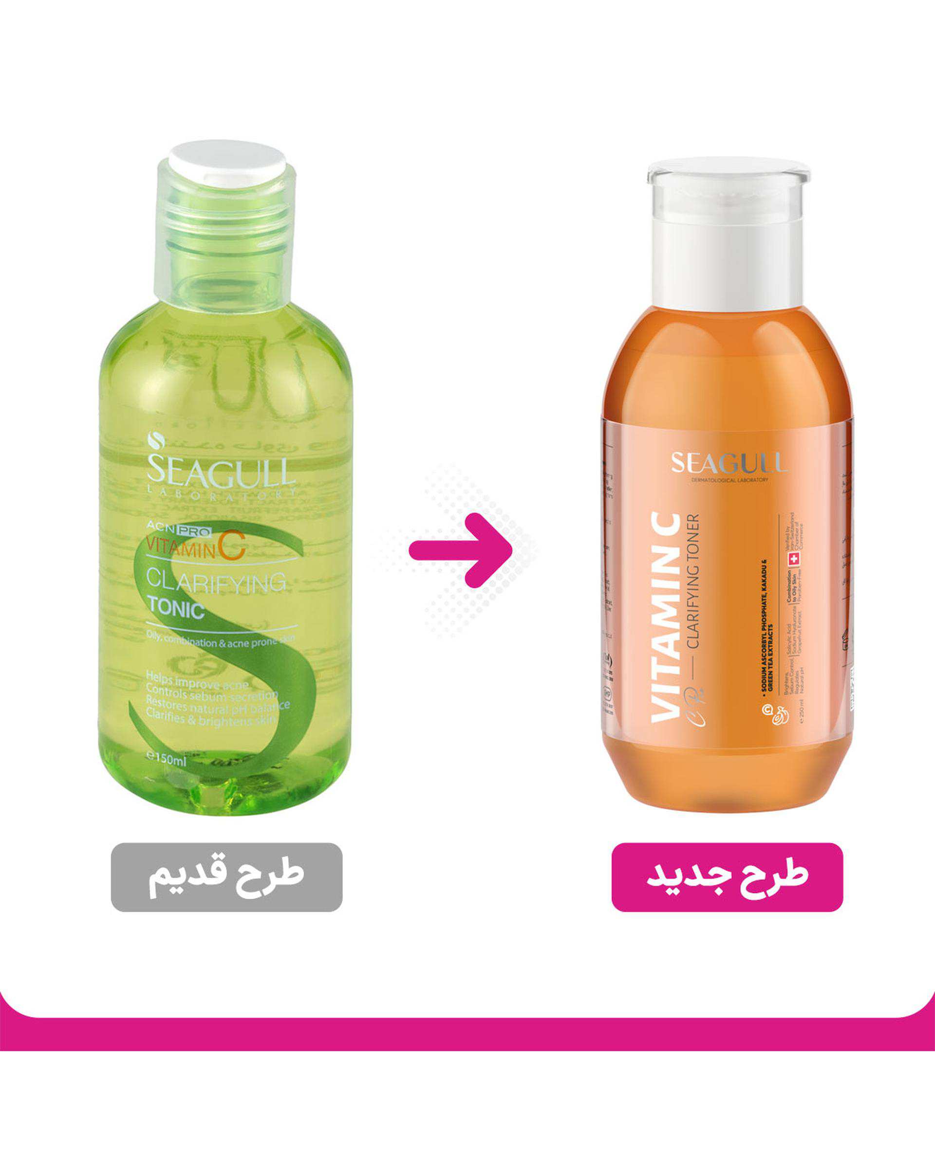 تونر روشن کننده پوست صورت سی گل Seagull مدل ACNPro مناسب پوست چرب و مستعد آکنه حجم 250ml