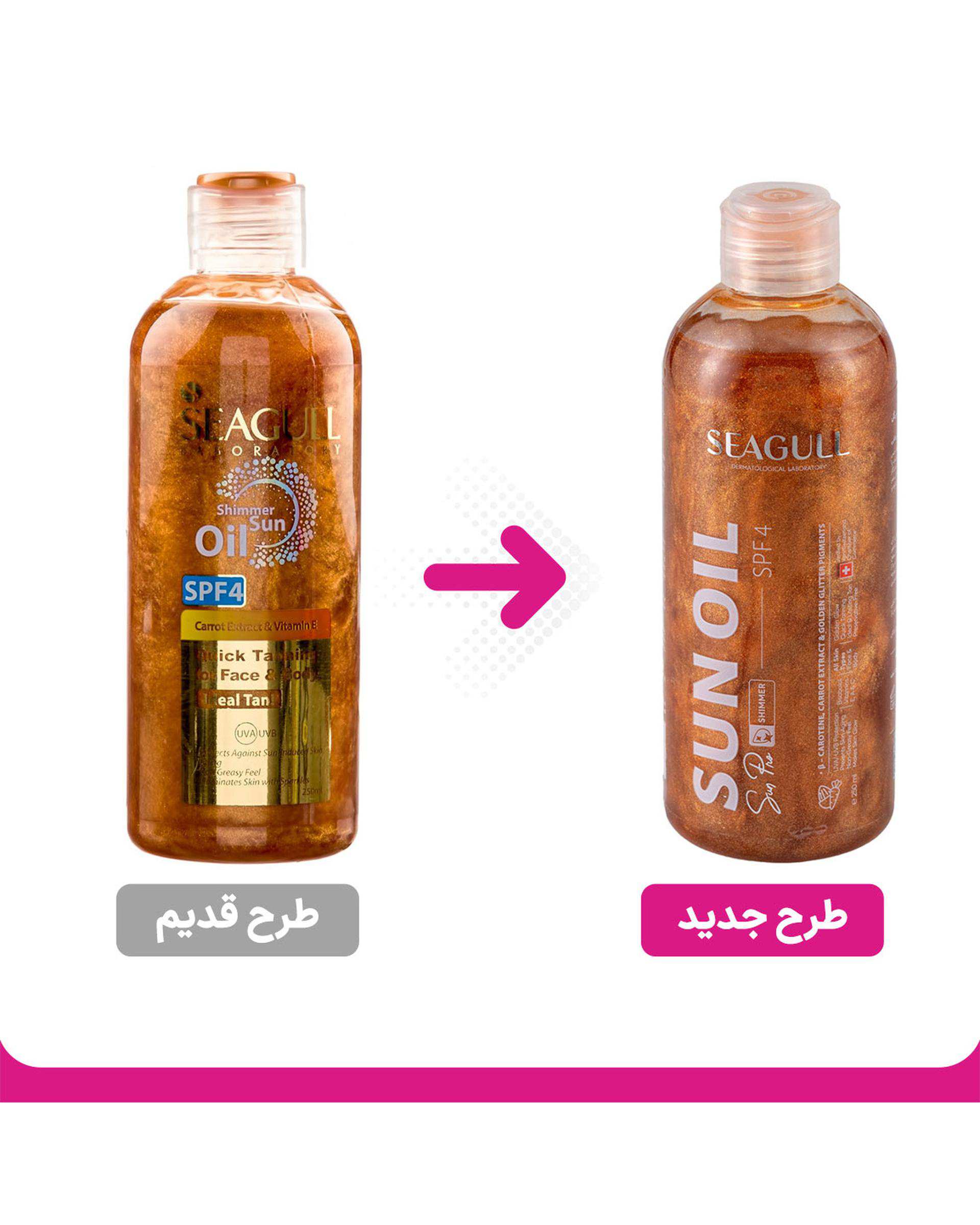 روغن برنزه کننده ویتامینه اکلیلی سی گل Seagull حجم 250ml