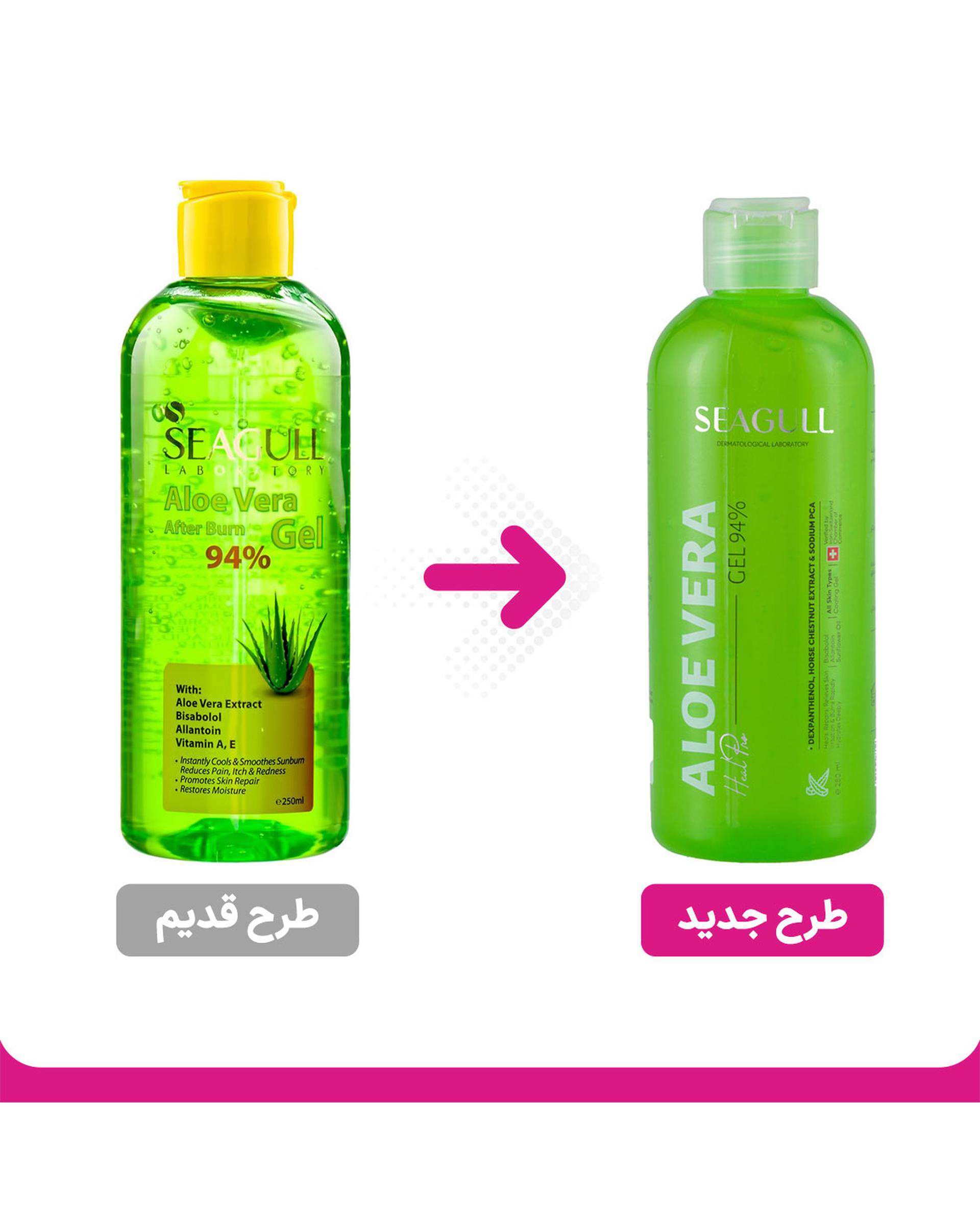ژل بعد از سوختگی سی گل Seagull حاوی عصاره آلوئه ورا حجم 250ml