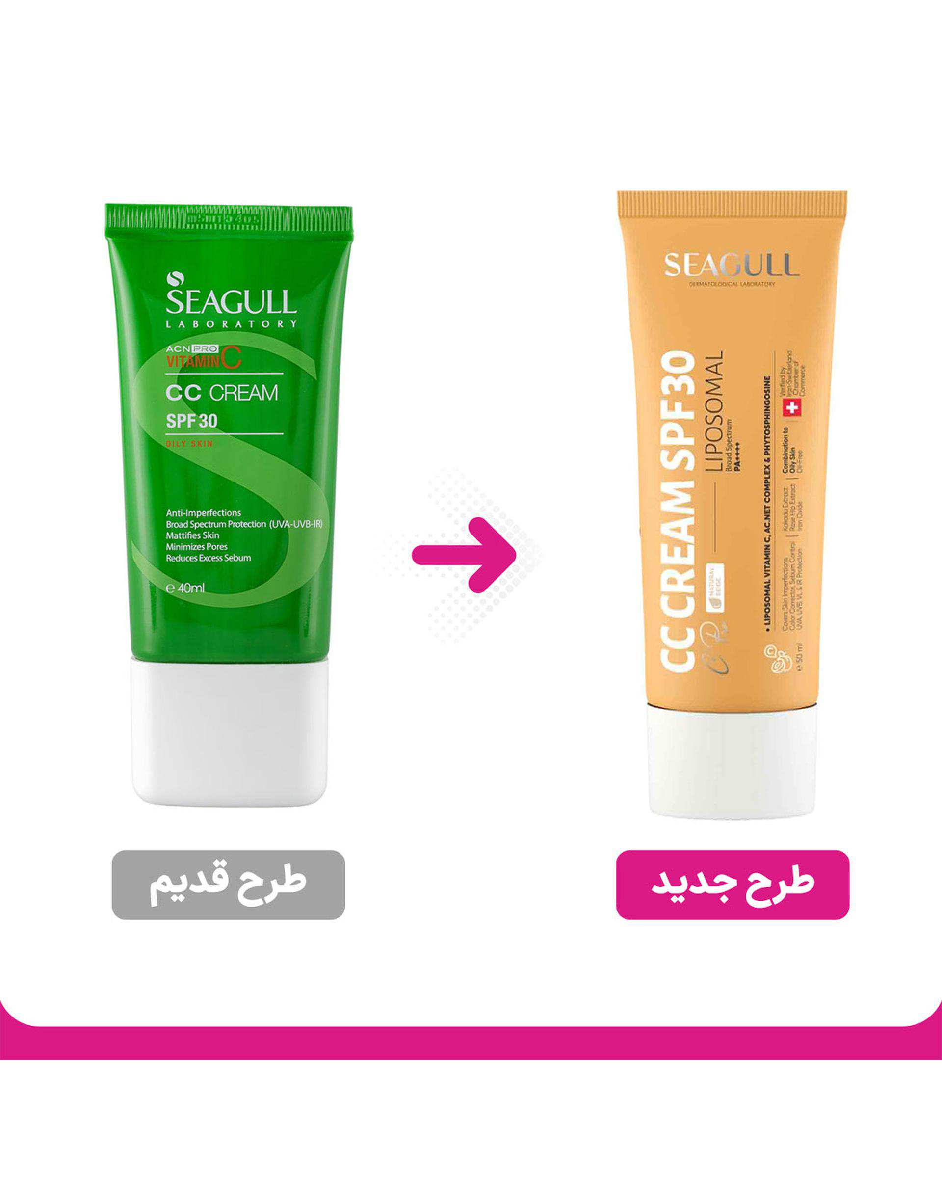 سی سی کرم سی گل Seagull مدل ACN PRO حجم 50ml