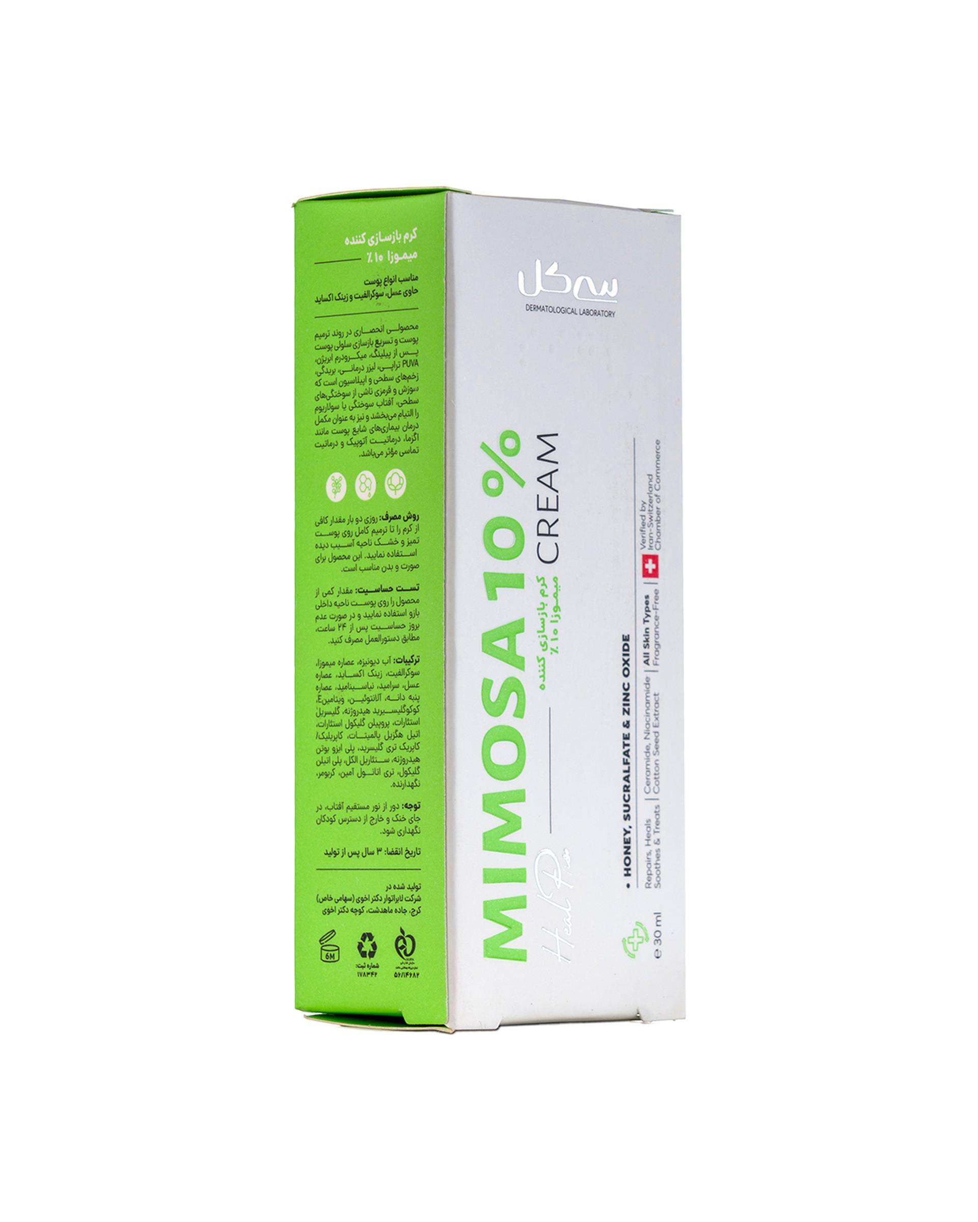 کرم بازسازی کننده پوست سی گل Seagull مدل Mimosa حاوی میموزا 10 درصد حجم 30ml