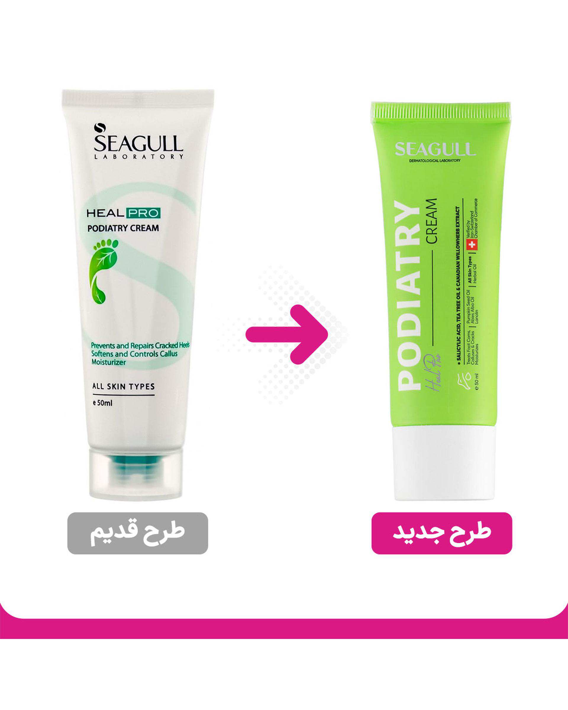 کرم ترک پا با خاصیت لایه برداری سی گل Seagull حجم 50ml