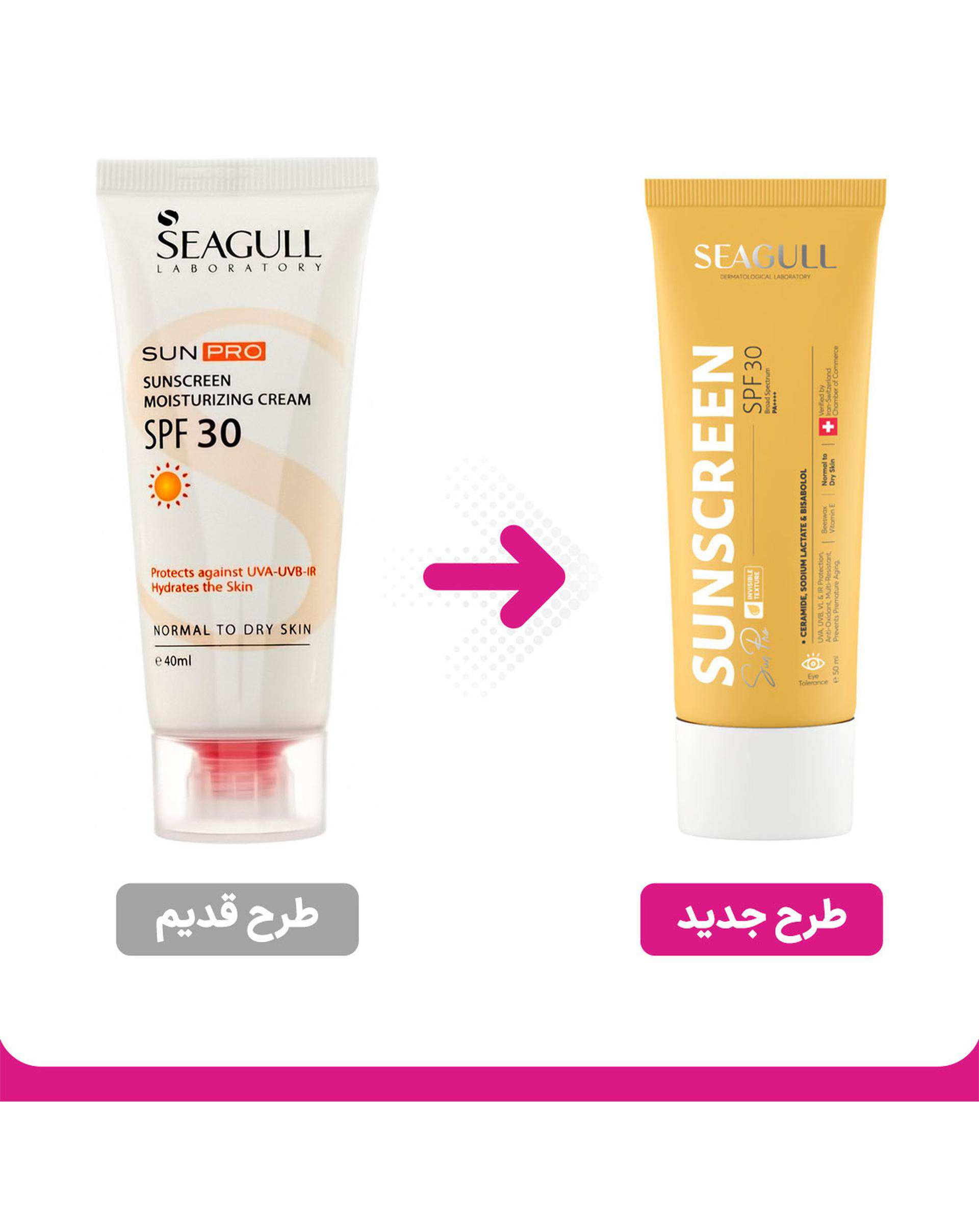 کرم ضد آفتاب بی رنگ SPF30 سی گل Seagull مناسب پوست نرمال تا خشک حجم 50ml