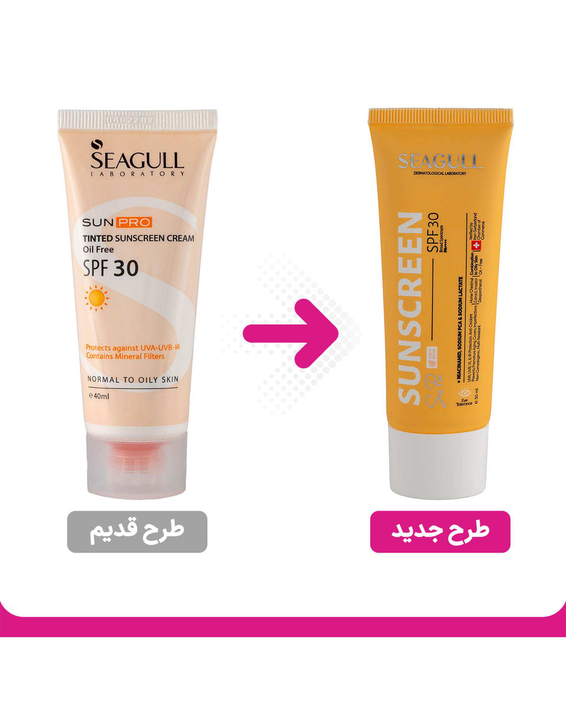 کرم ضد آفتاب رنگی SPF30 سی گل Seagull مناسب برای پوست های مختلط تا چرب حجم 50ml