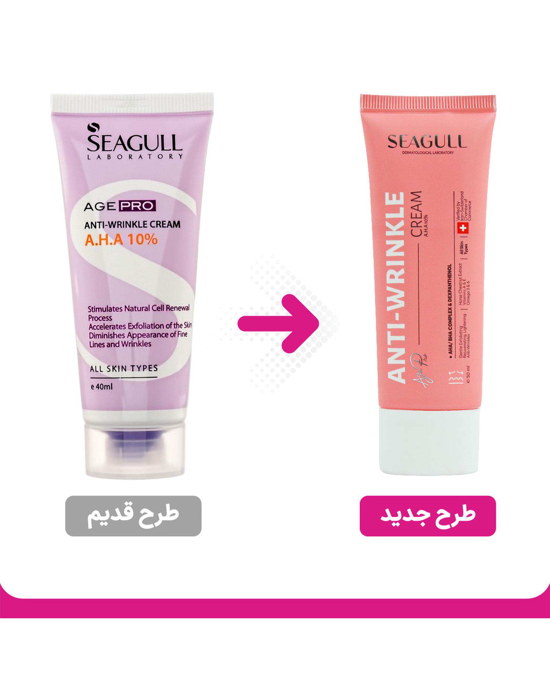 کرم ضد چروک و لایه بردار AHA 10% سی گل Seagull