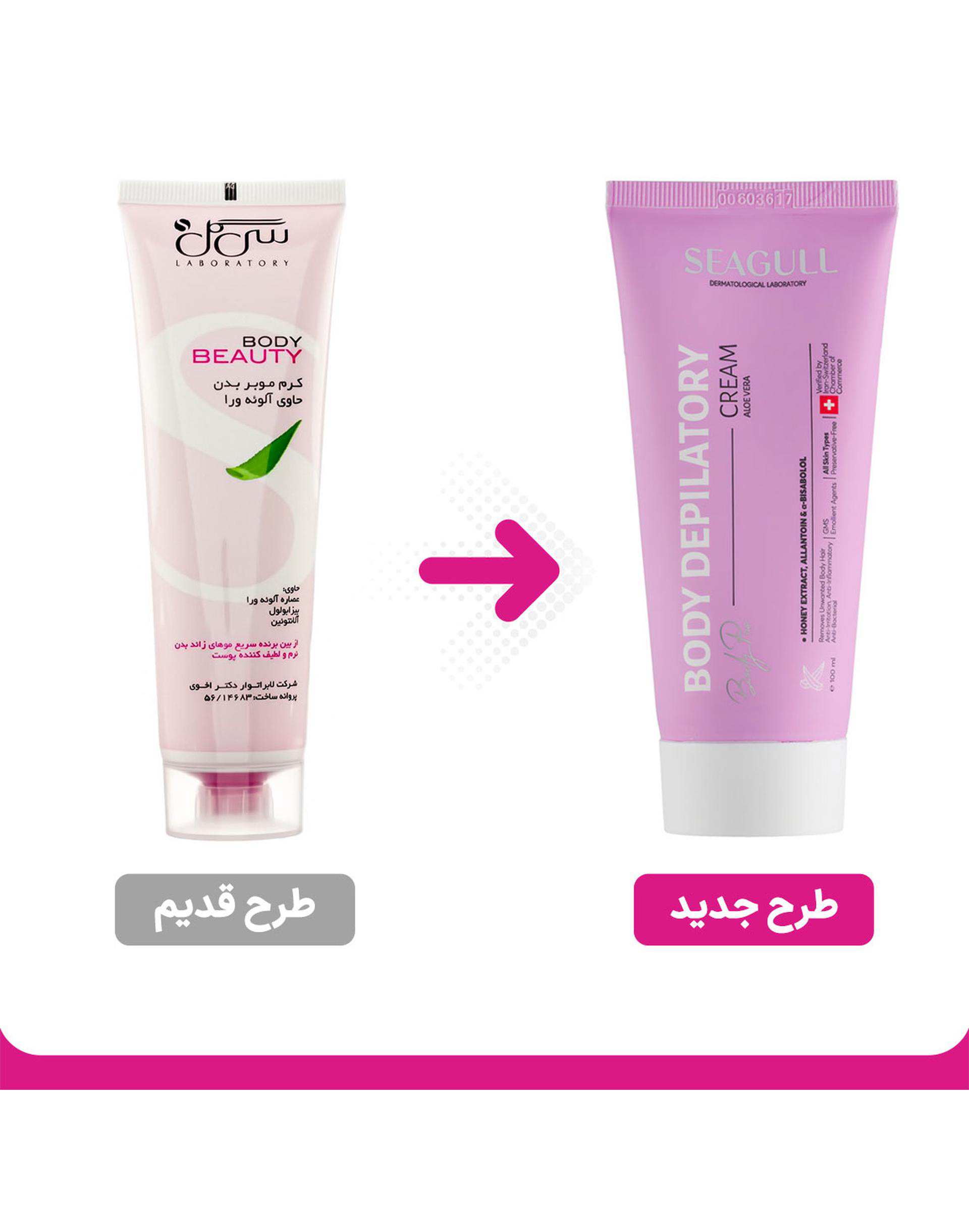 کرم موبر بدن سی گل Seagull حاوی عصاره اسطوخودوس حجم 100ml