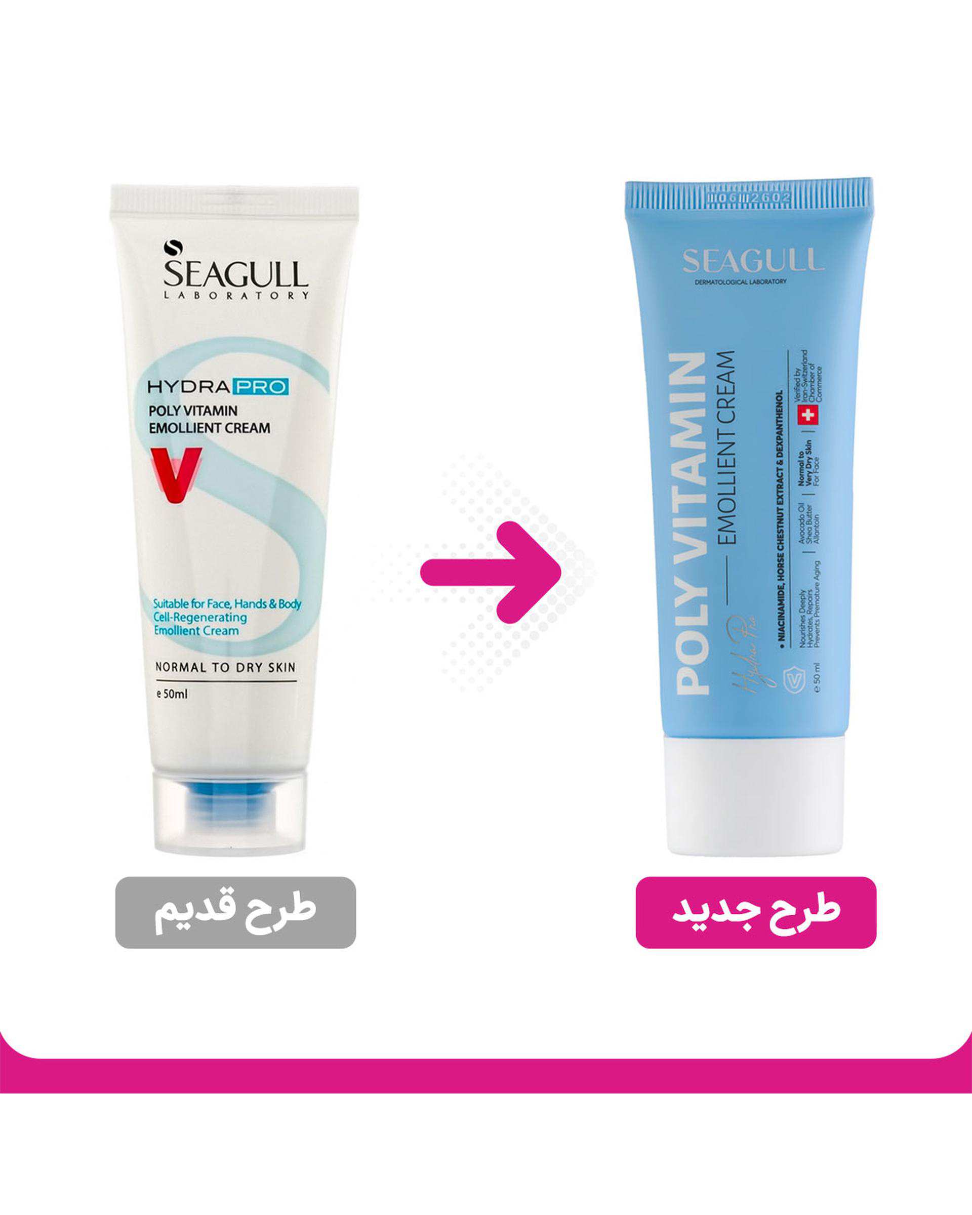 کرم نرم کننده پلی ویتامینه سی گل Seagull حجم 50ml