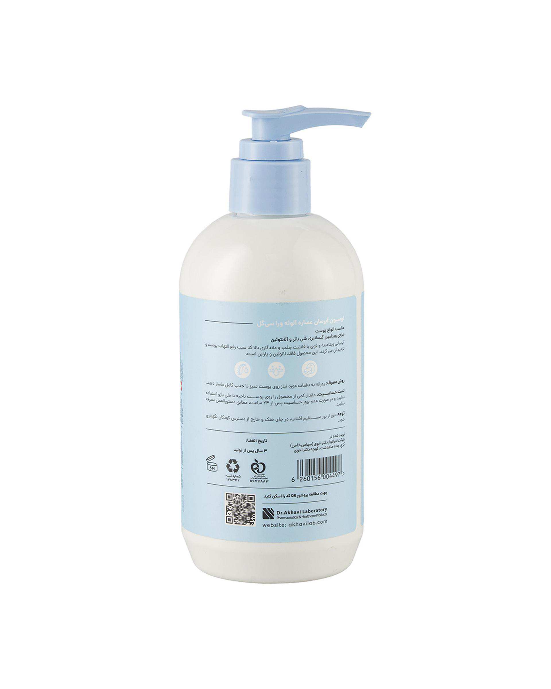 لوسیون بدن آبرسان پمپی سی گل Seagull حاوی عصاره آلوئه ورا حجم 300ml