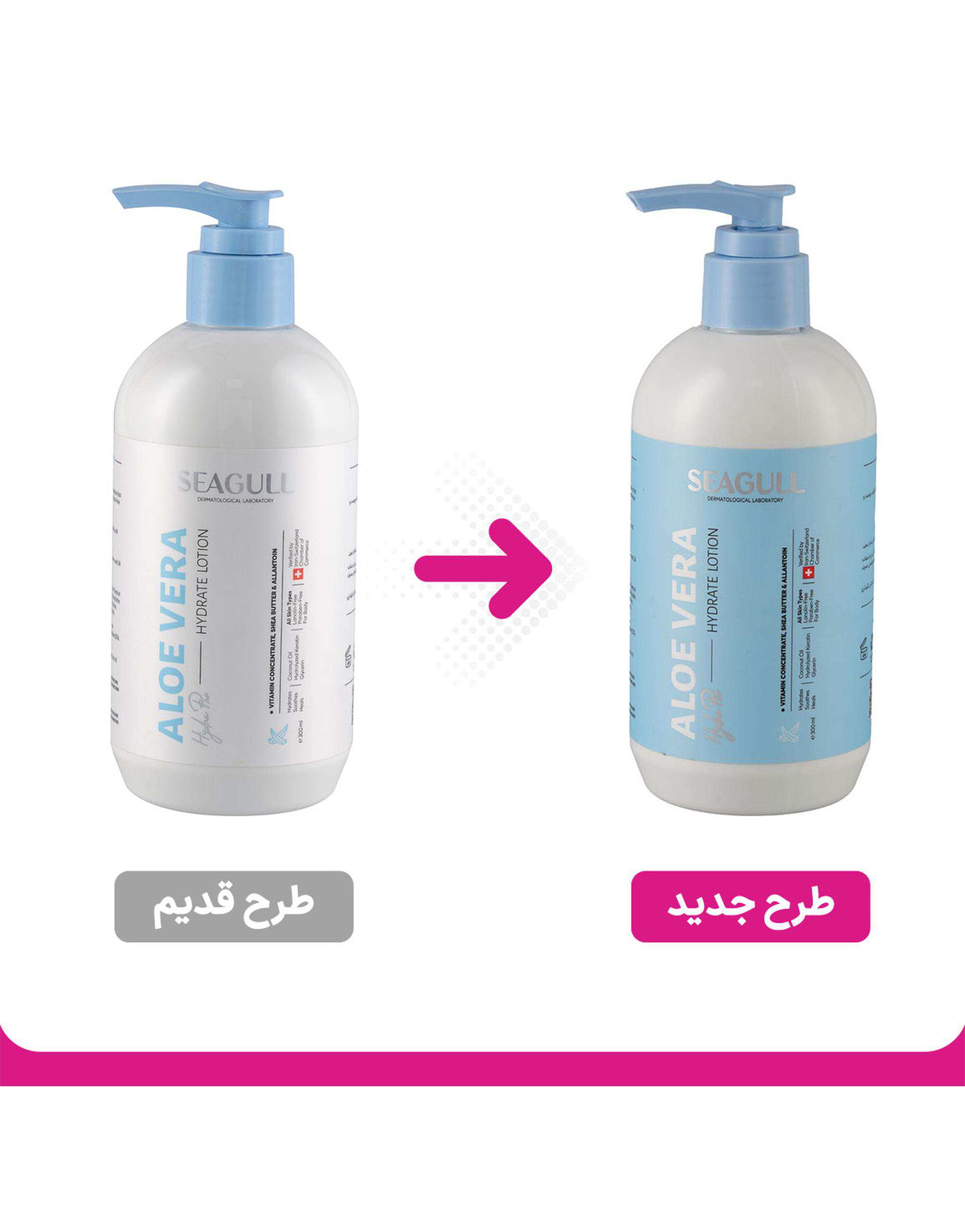 لوسیون بدن آبرسان پمپی سی گل Seagull حاوی عصاره آلوئه ورا حجم 300ml
