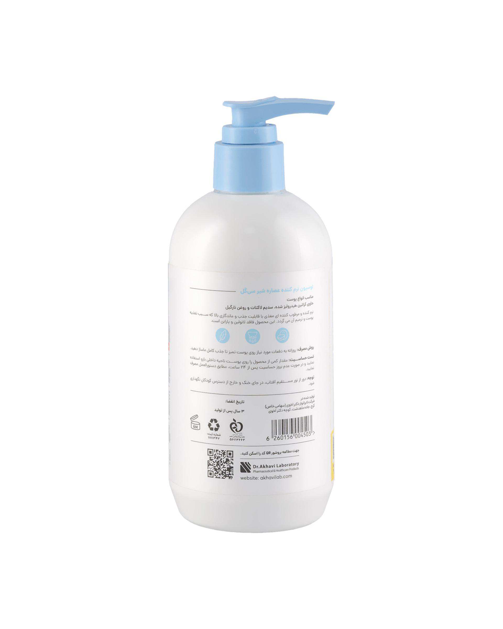لوسیون نرم کننده بدن پمپی سی گل Seagull حاوی عصاره شیر حجم 300ml