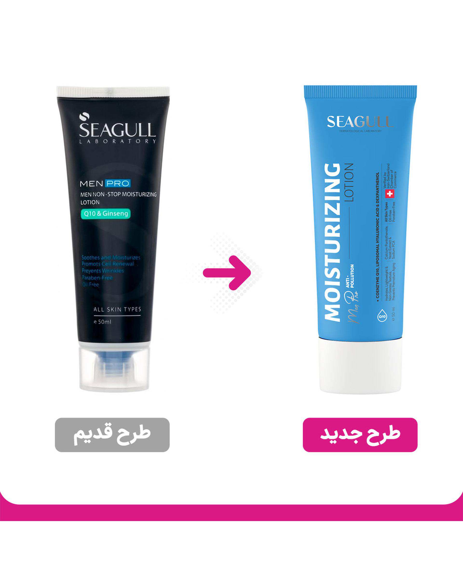 لوسیون مرطوب کننده مردانه سی گل Seagull حجم 50ml