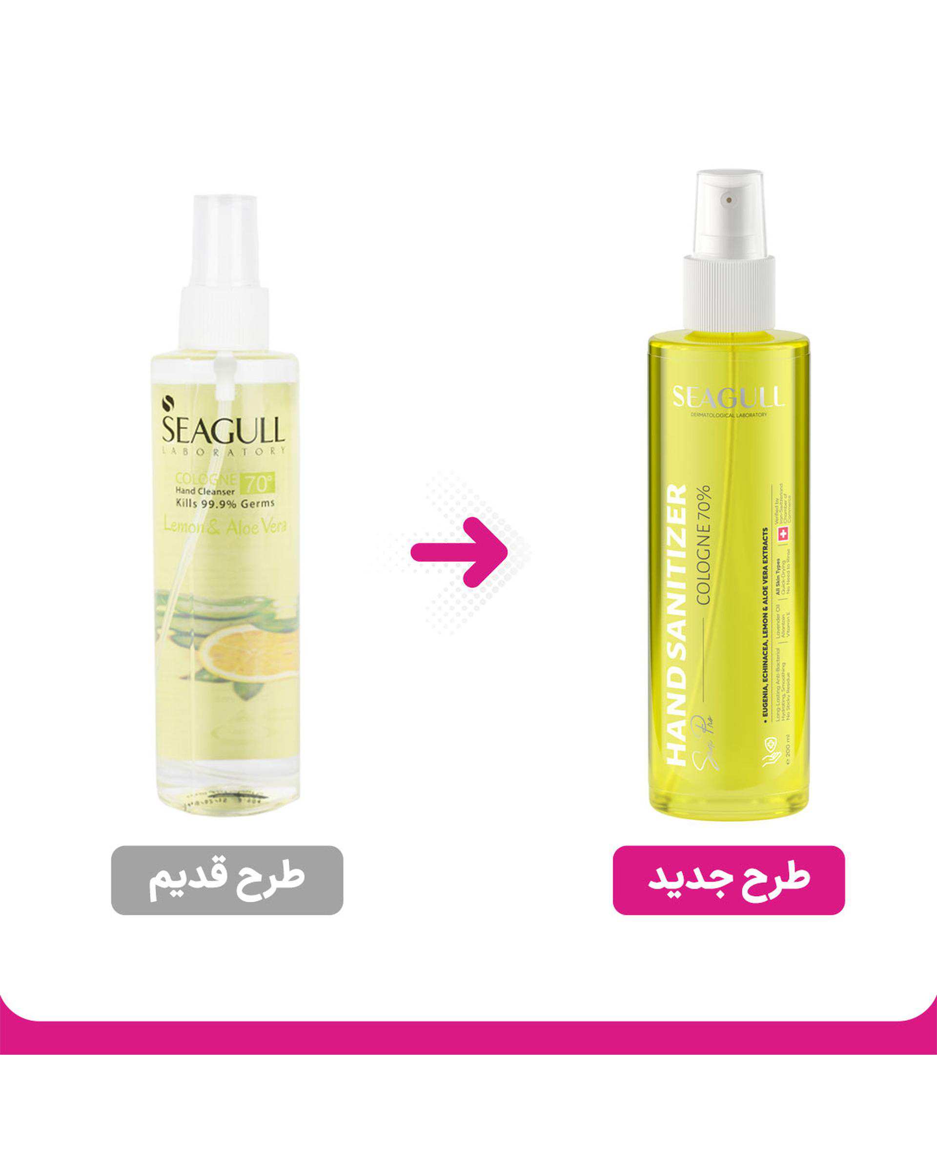 مایع ضد عفونی کننده و خوشبو کننده دست سی گل Seagull مدل Cologne 70% حجم 200ml
