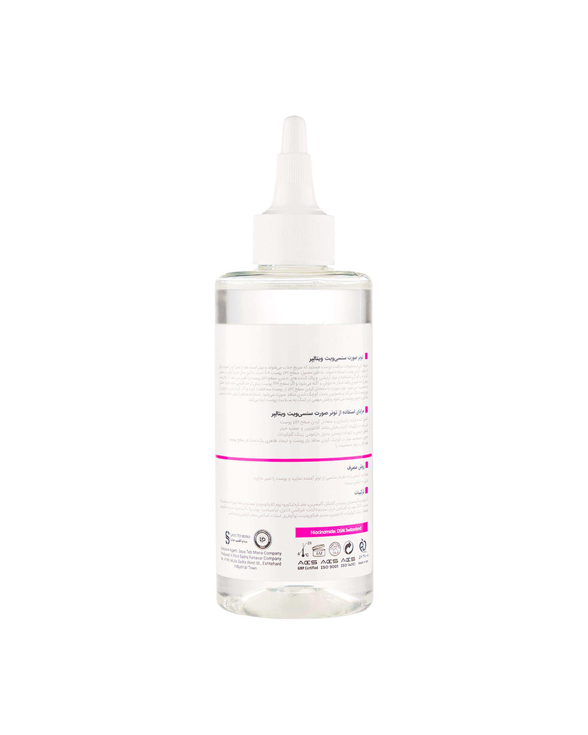 تونر پاک کننده صورت ویتالیر Vitalayer مدل سنسی ویت Sensivit مناسب پوست حساس 200ml