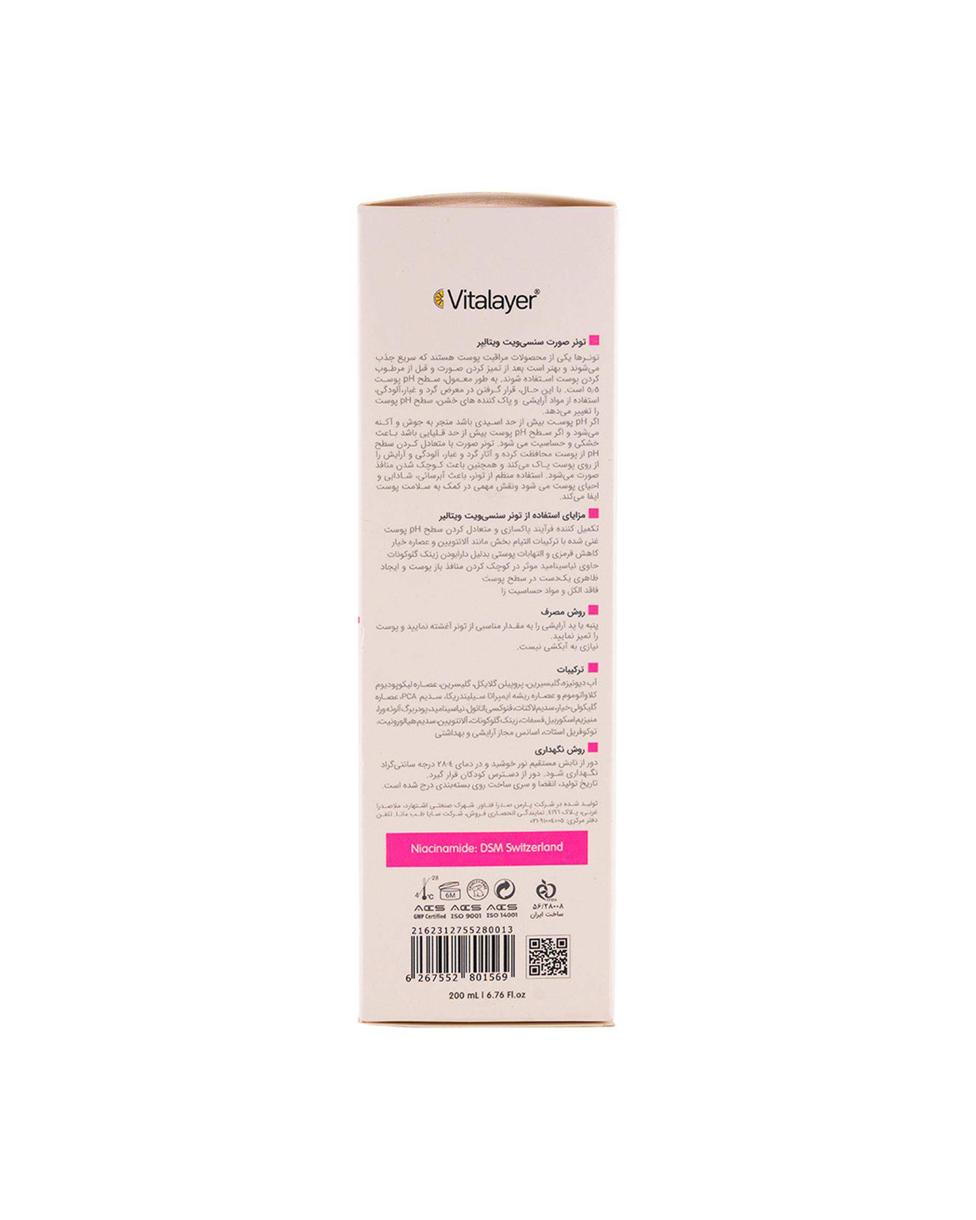 تونر پاک کننده صورت ویتالیر Vitalayer مدل سنسی ویت Sensivit مناسب پوست حساس 200ml