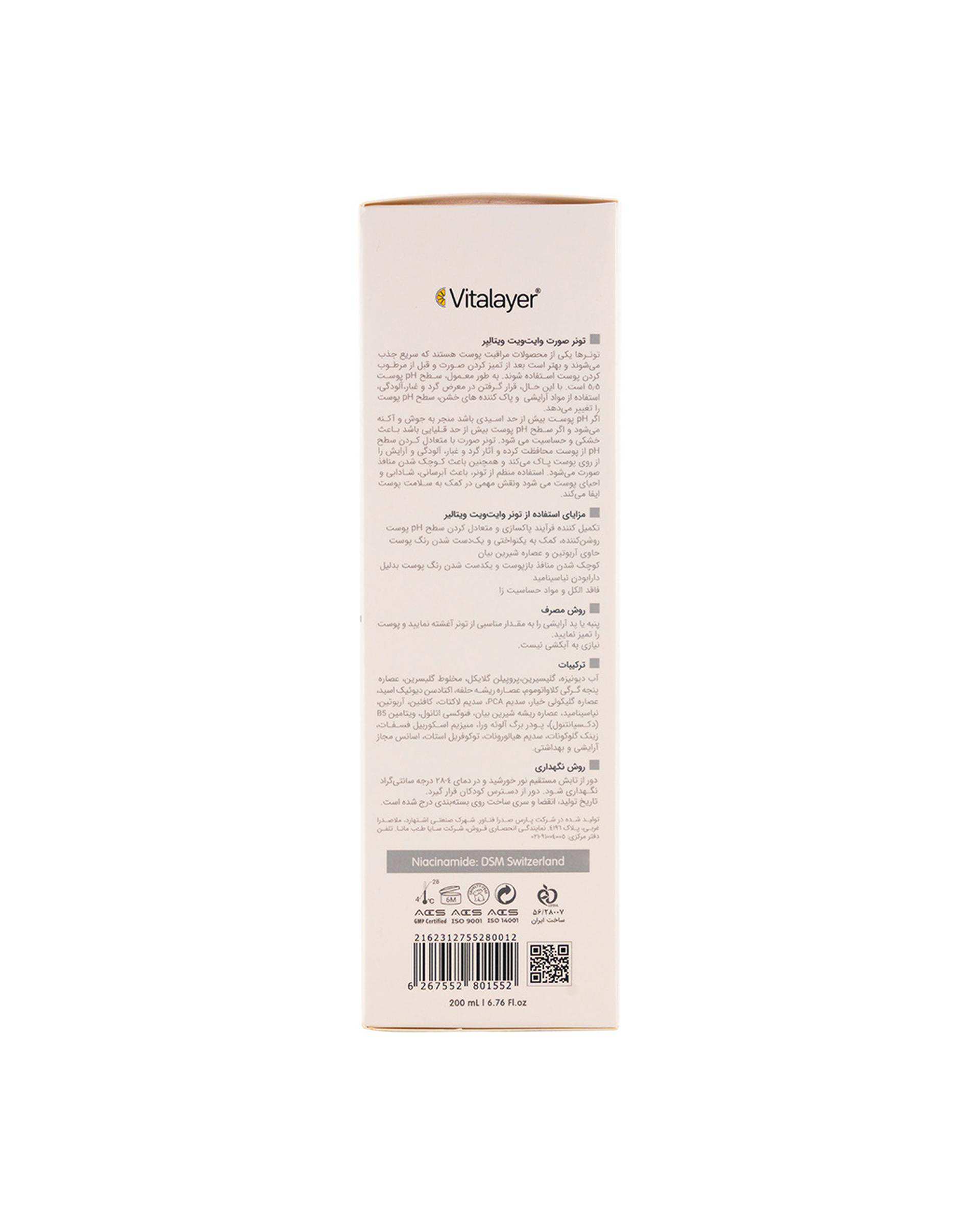تونر پاک کننده صورت ویتالیر Vitalayer مدل Whitevit حجم 200ml
