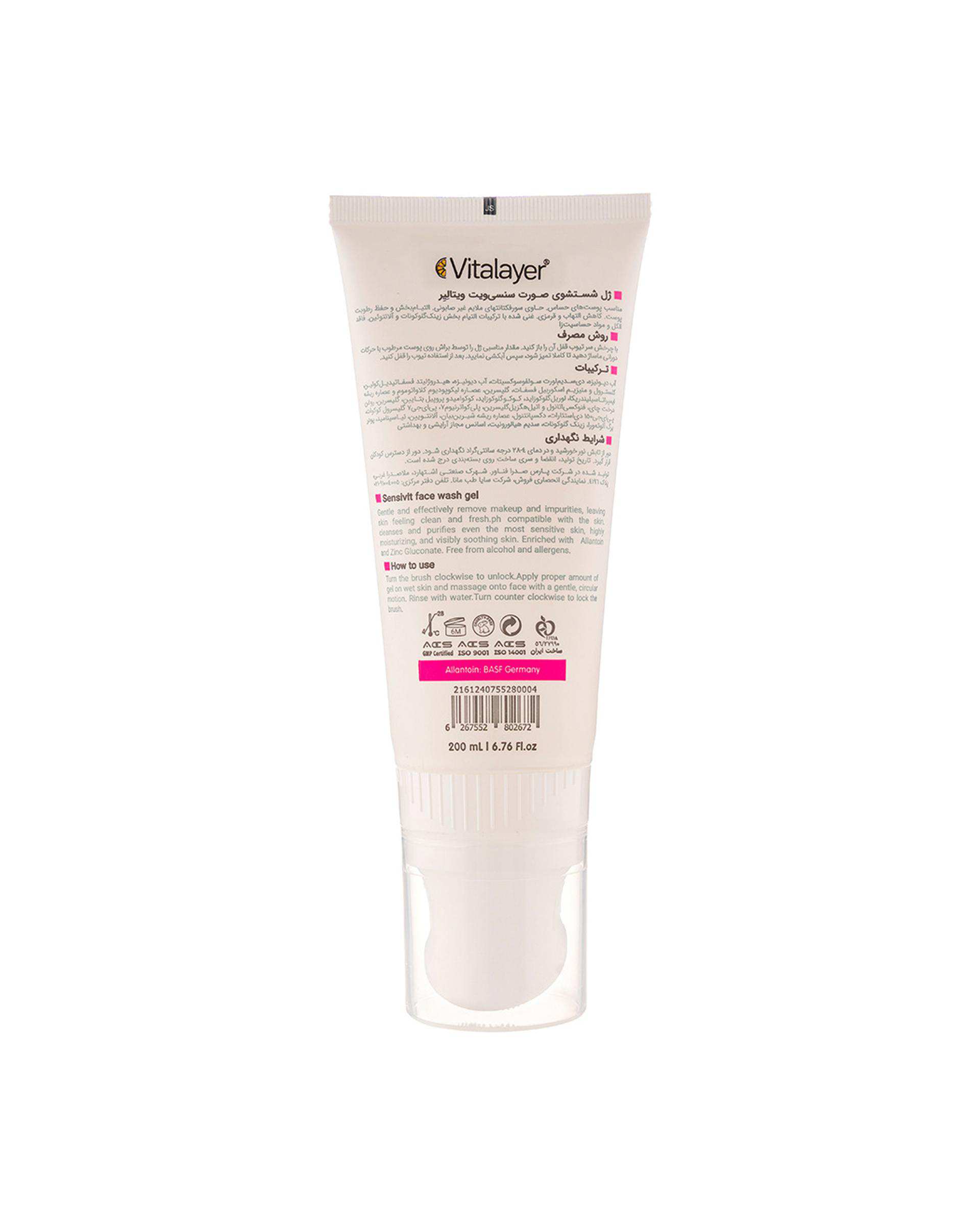 ژل شستشوی صورت ویتالیر Vitalayer مدل سنسی ویت مناسب پوست حساس 200ml