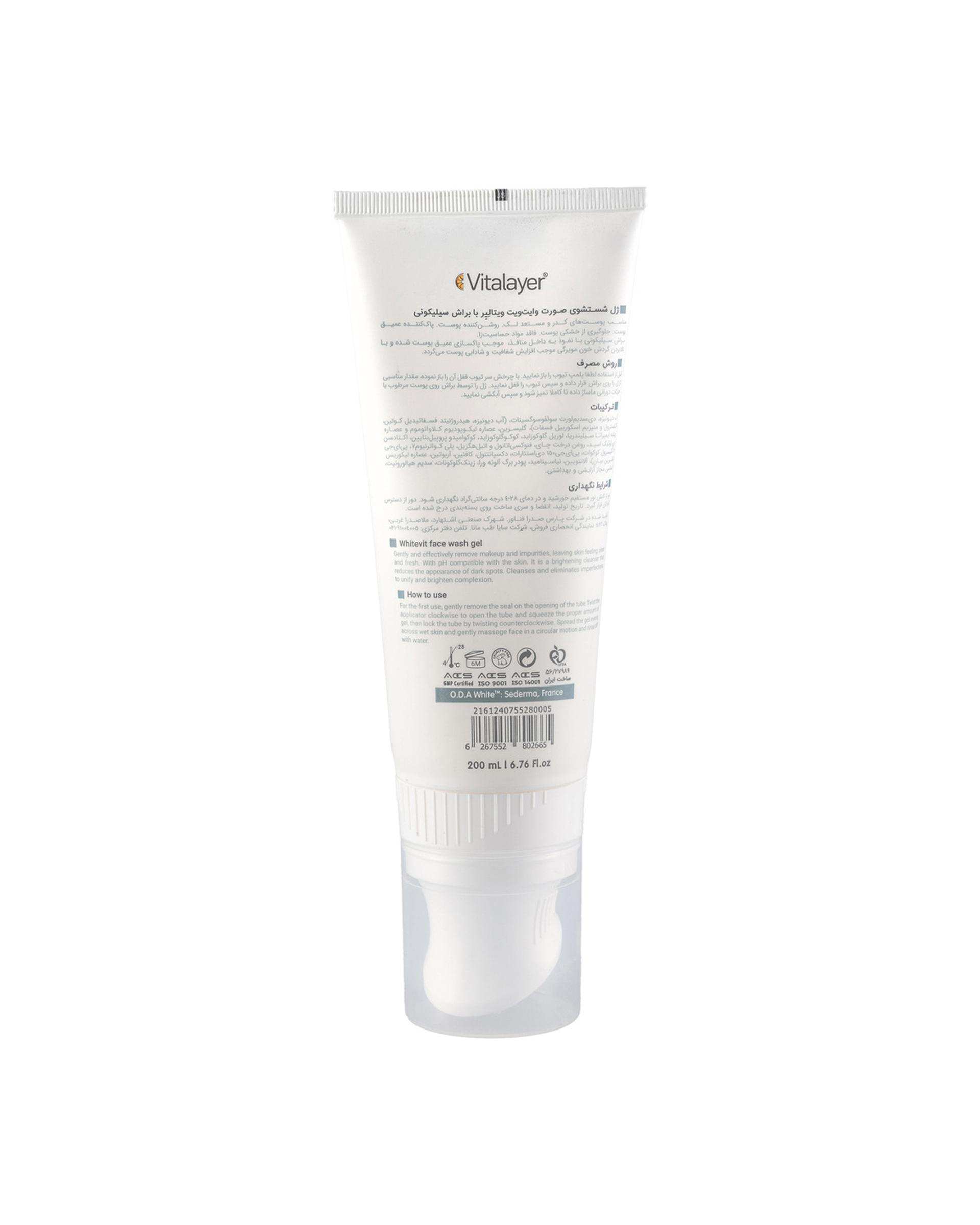 ژل شستشوی صورت ویتالیر Vitalayer مدل وایت ویت 200ml