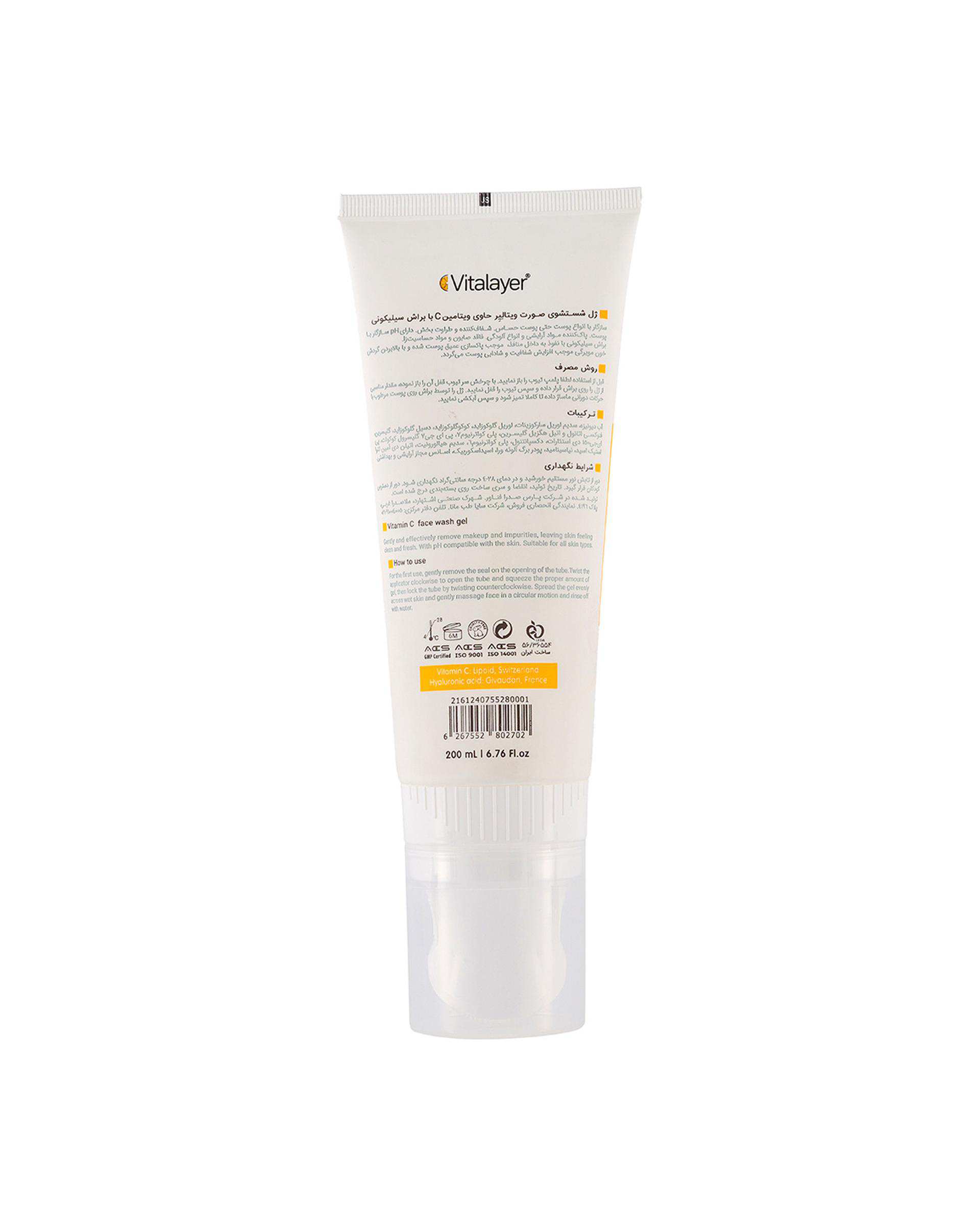 ژل شستشوی صورت ویتالیر Vitalayer مدل Vitamin C حجم 200ml