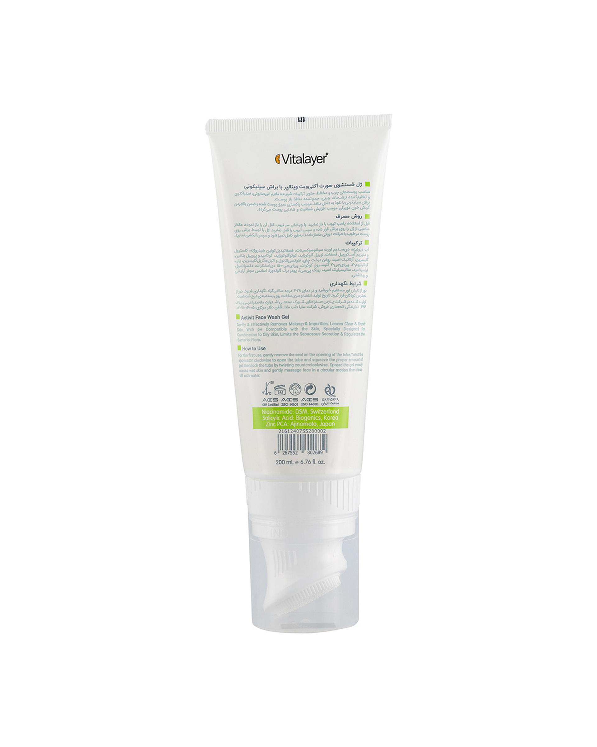 ژل شستشوی صورت ویتالیر Vitalayer مدل اکتی ویت مناسب پوست چرب 200ml