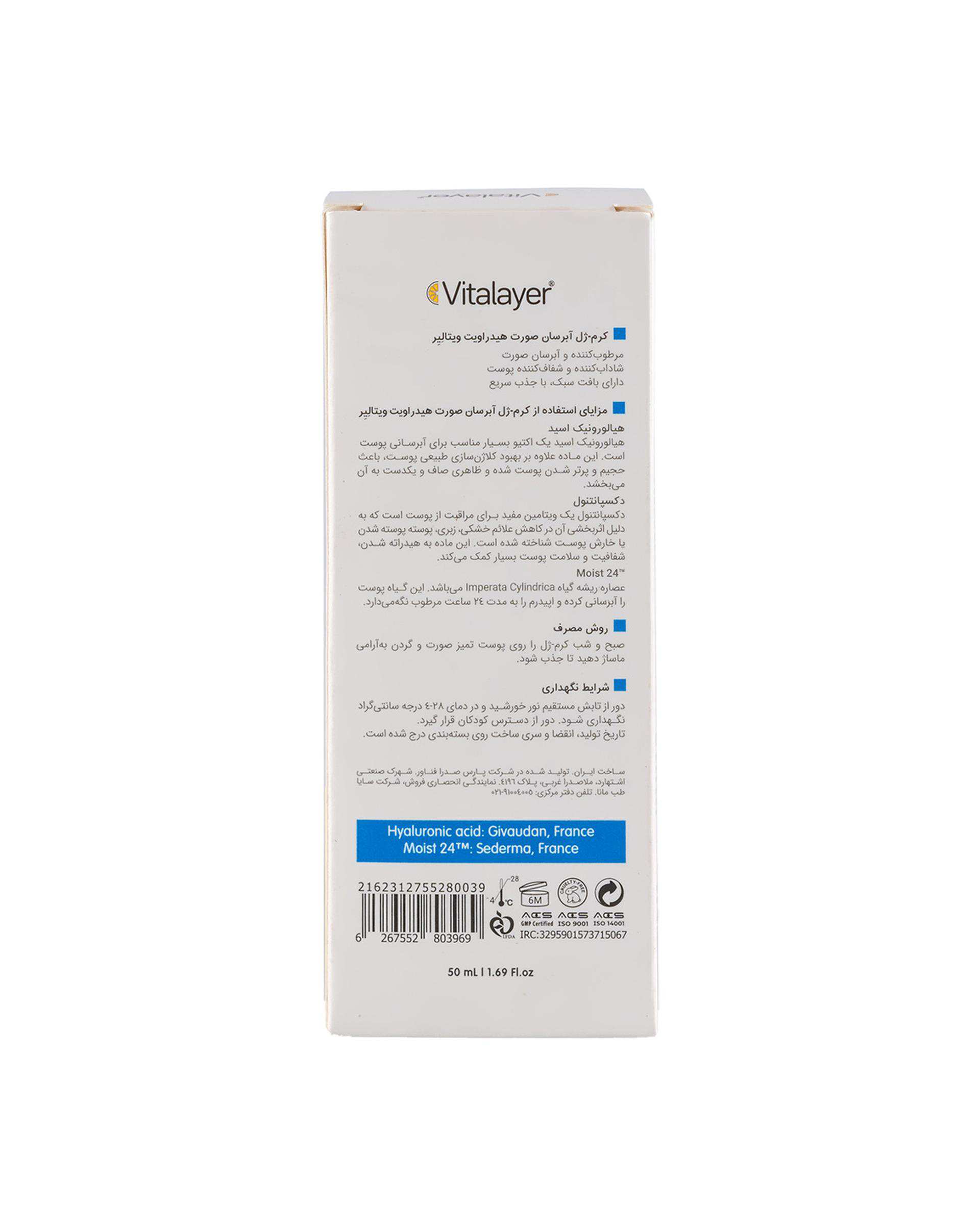 ژل کرم آبرسان صورت ویتالیر Vitalayer مدل Hydravit حجم 50ml