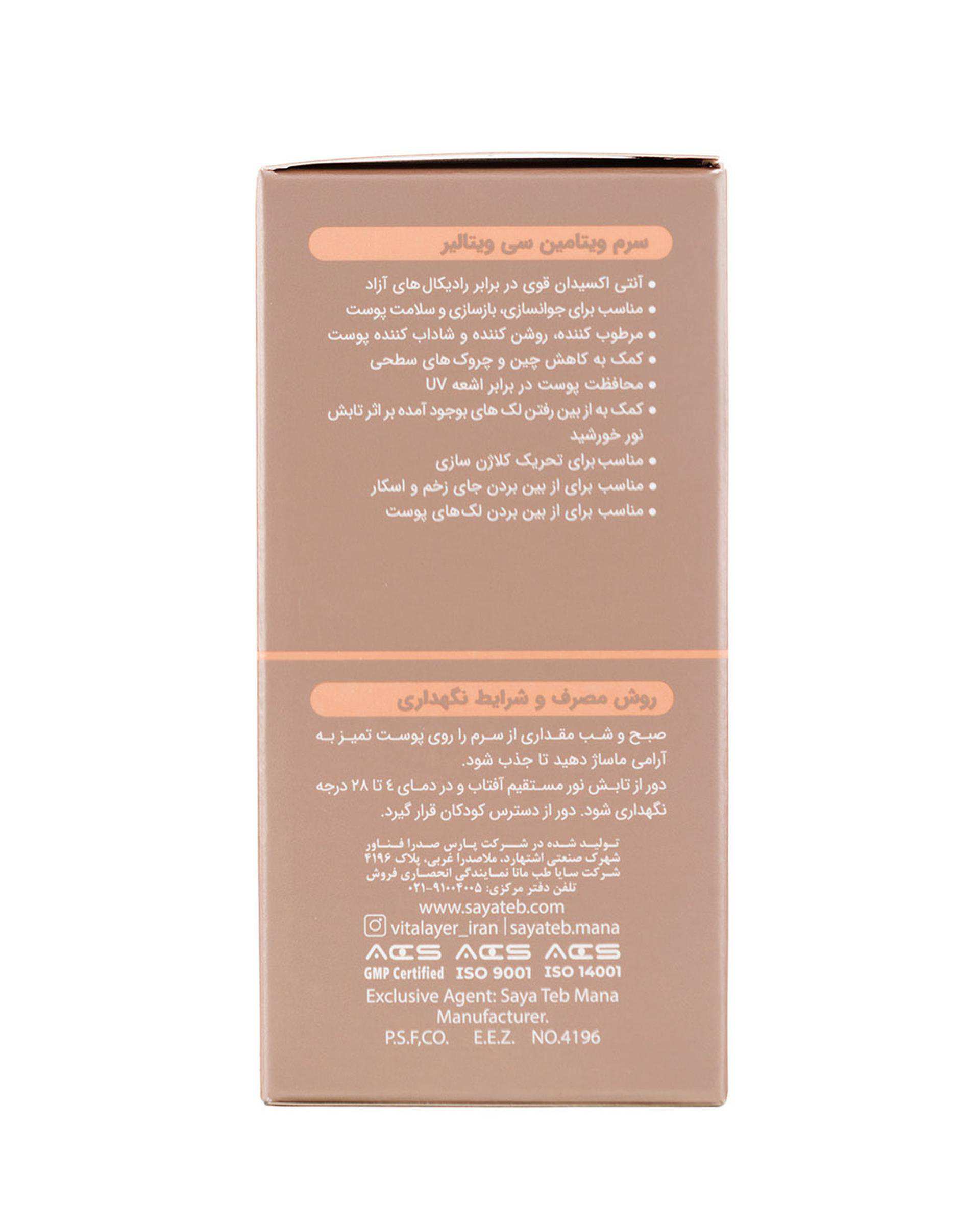 سرم ویتامین C ویتالیر Vitalayer حجم 30ml