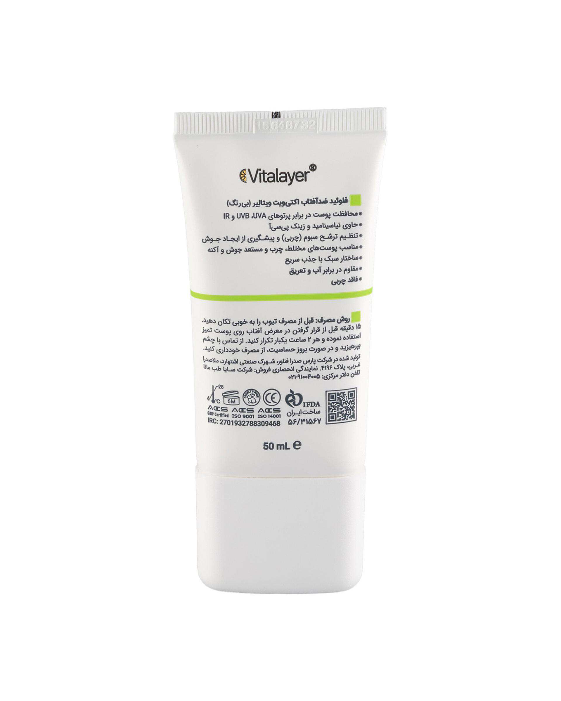 فلوئید ضد آفتاب بی رنگ SPF50 ویتالیر Vitalayer مدل اکتیویت مناسب پوست چرب و مستعد جوش حجم 50ml