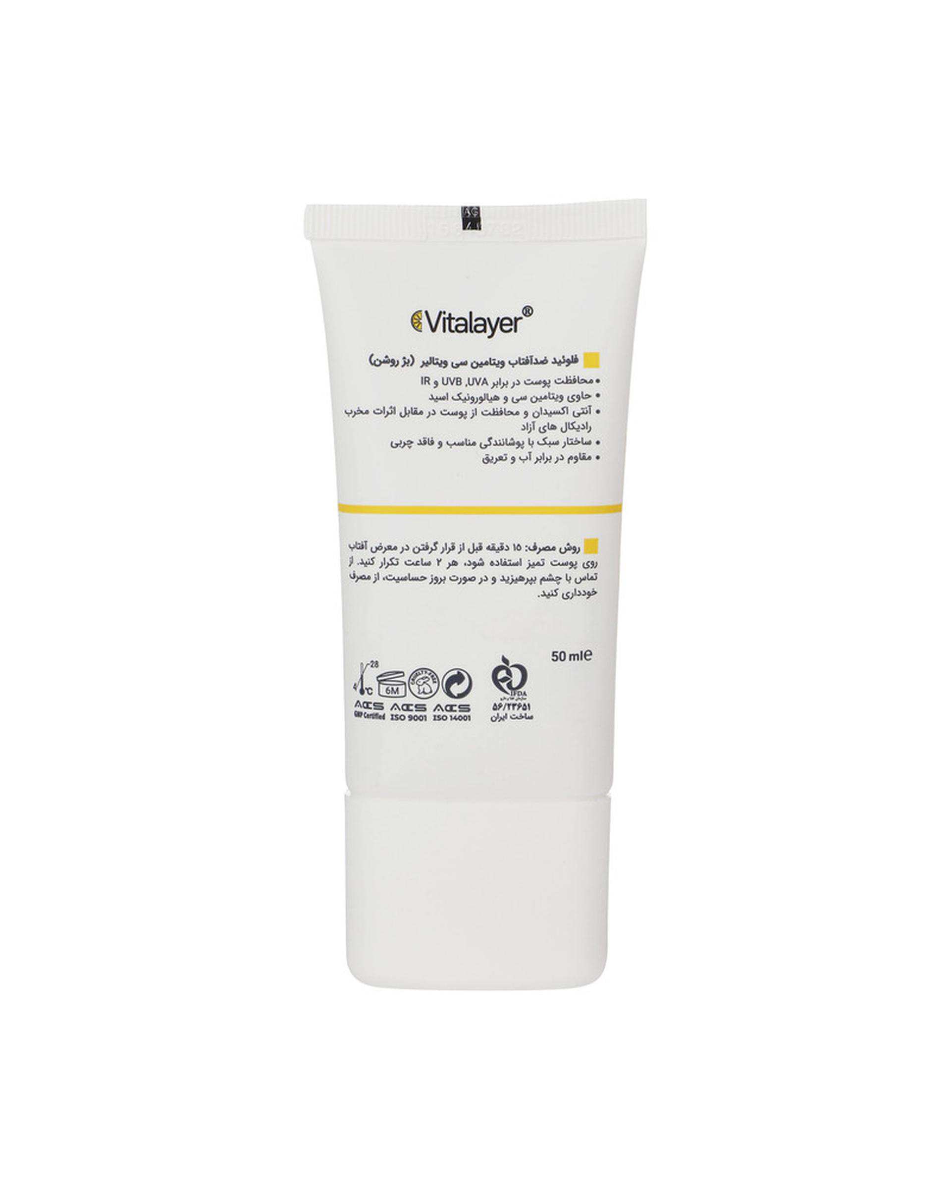 فلوئید ضد آفتاب رنگی ویتالیر Vitalayer مدل Vitamin C بژ روشن حجم 50ml