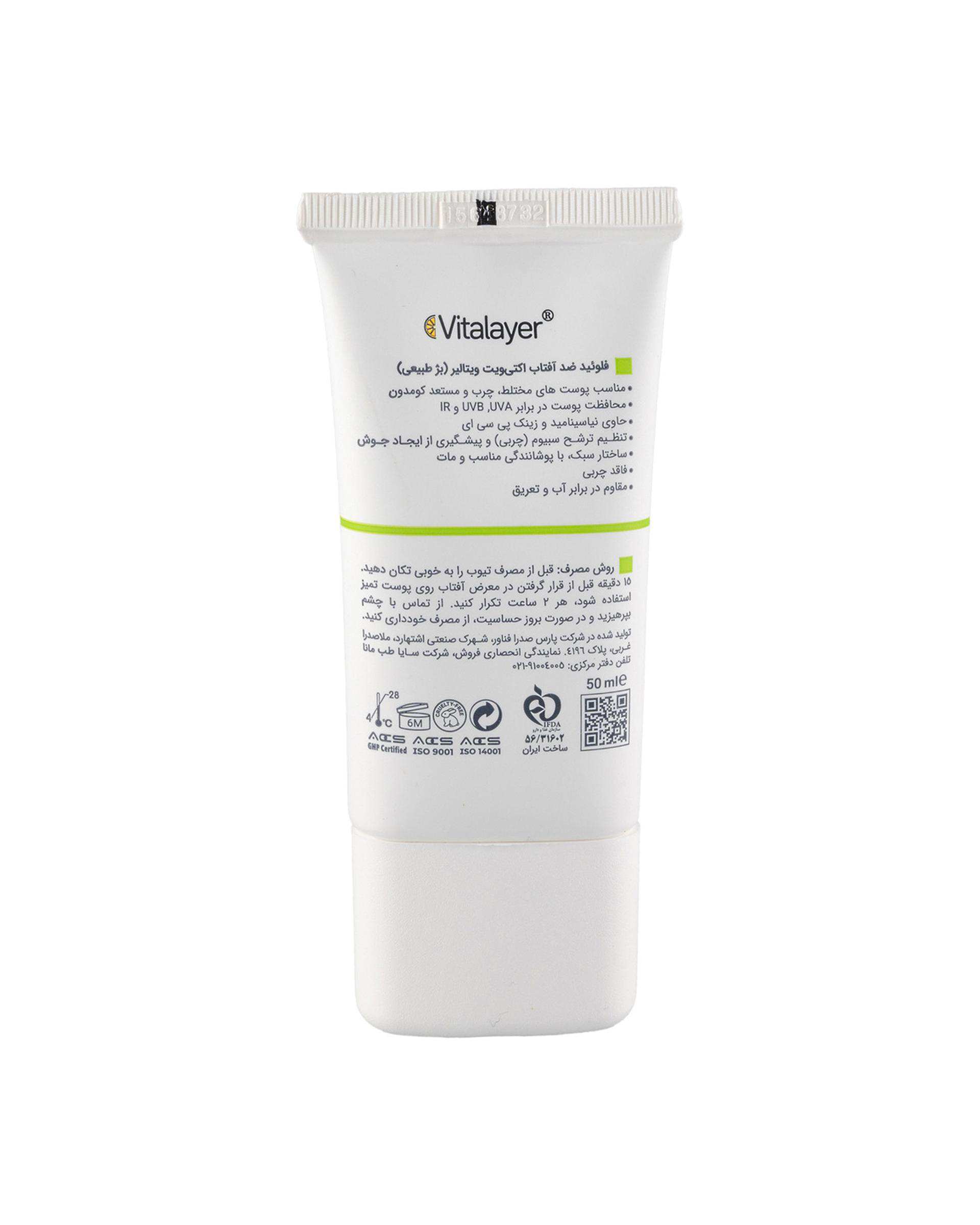 فلوئید ضد آفتاب رنگی SPF50 ویتالیر Vitalayer مدل اکتیویت مناسب پوست چرب و مستعد جوش بژ طبیعی حجم 50ml