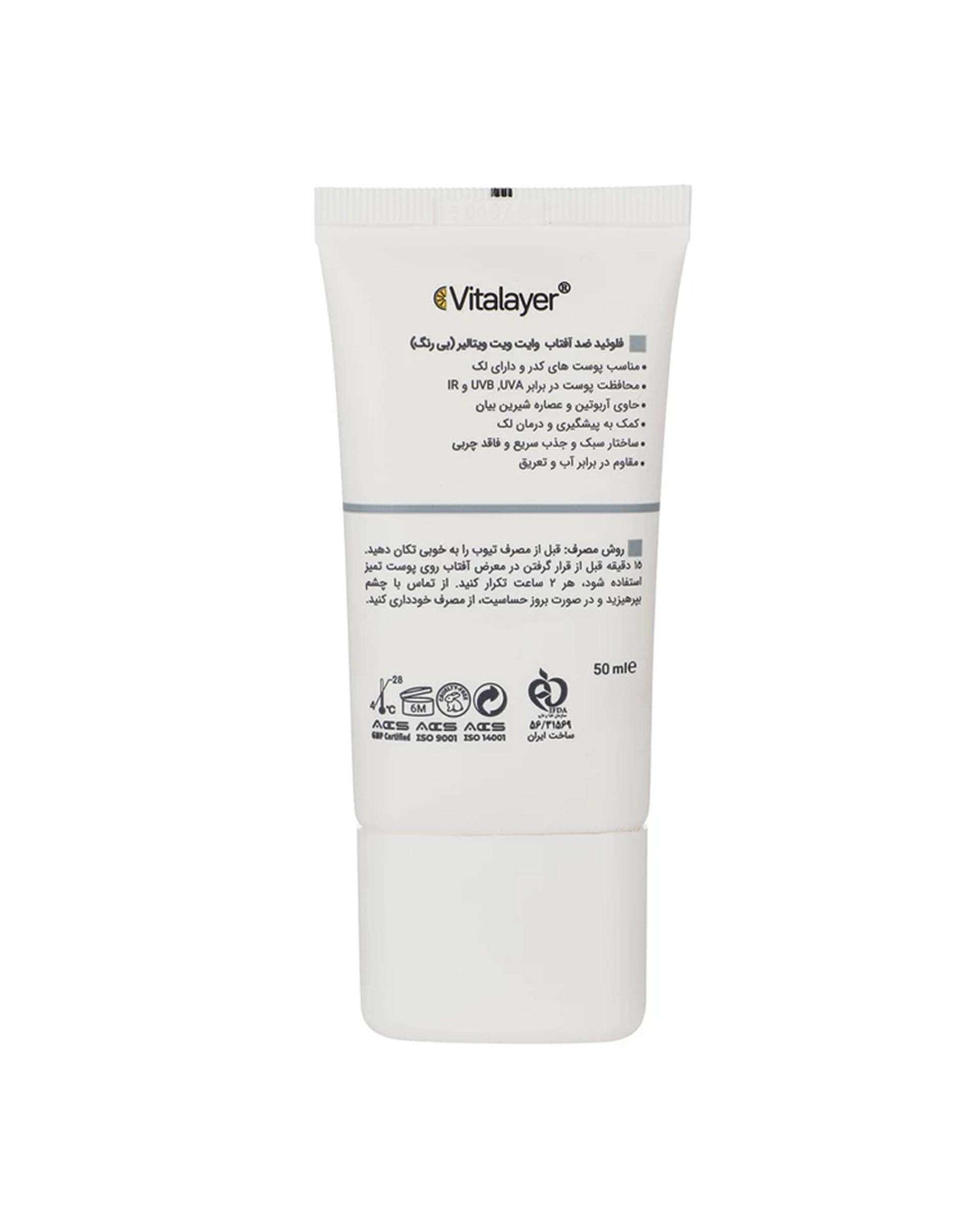 فلوئید ضد آفتاب بی رنگ ضد لک SPF50 ویتالیر Vitalayer مدل Whitevit حجم 50ml