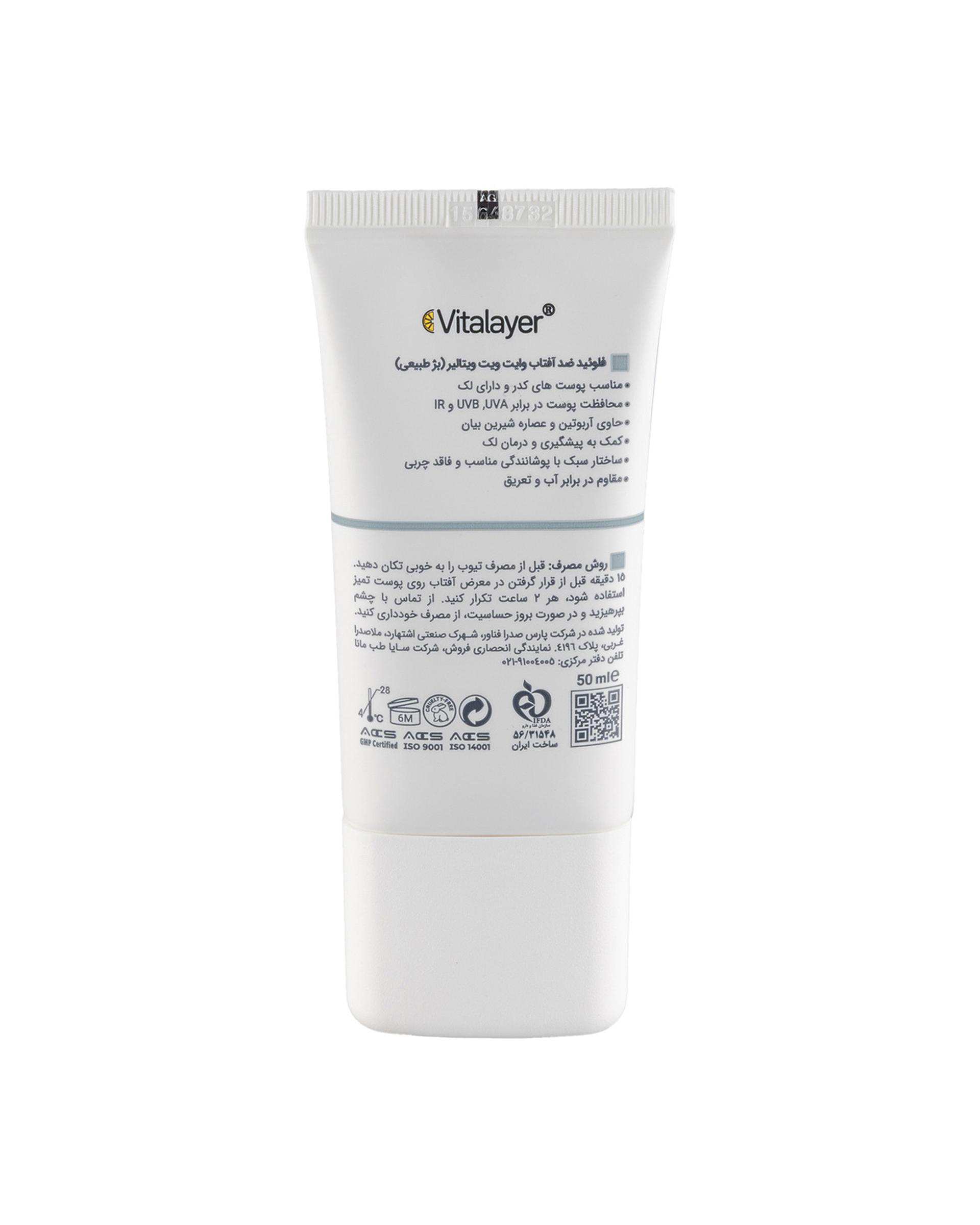 فلوئید ضد آفتاب رنگی SPF50 ویتالیر Vitalayer مدل وایت ویت بژ طبیعی حجم 50ml
