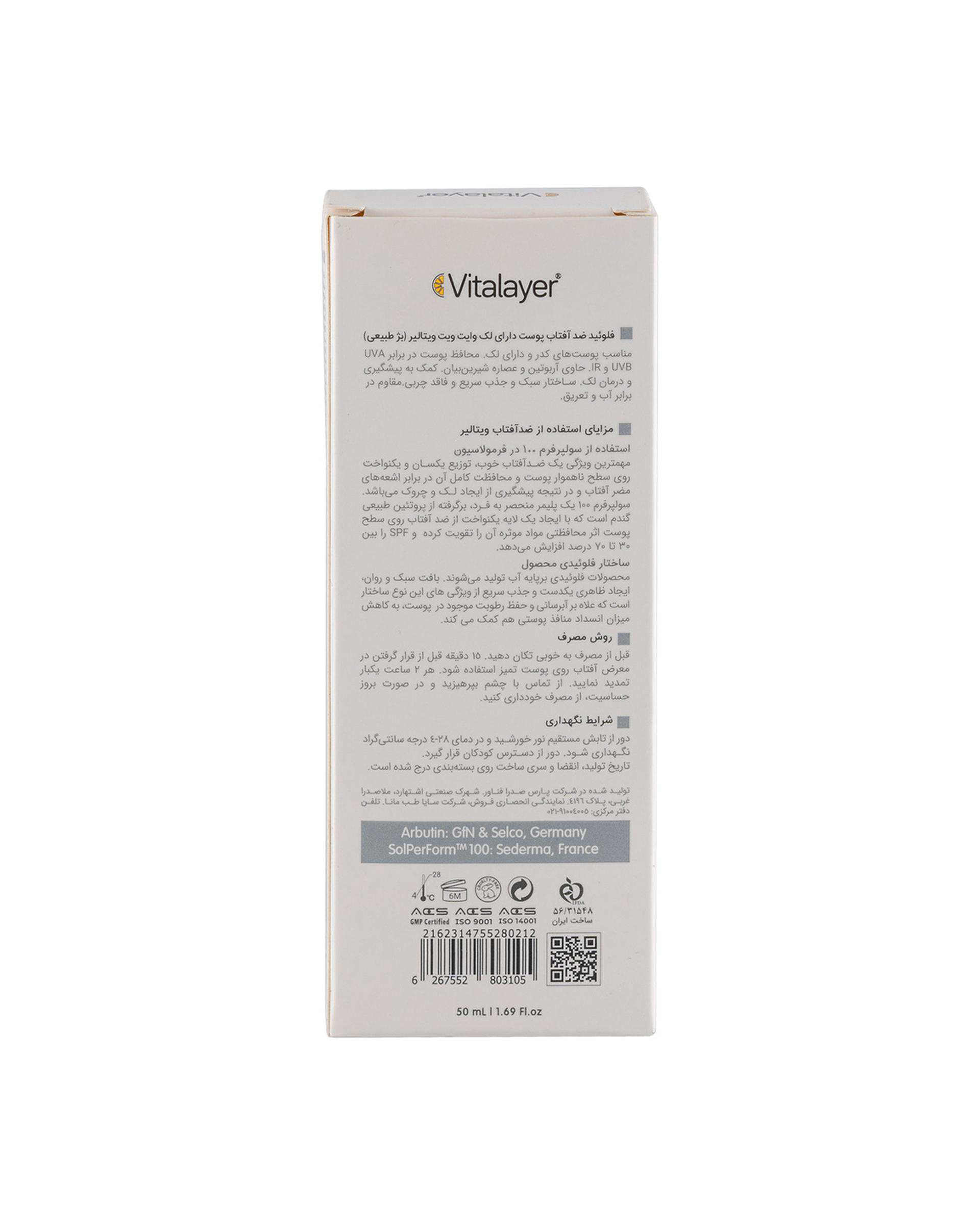 فلوئید ضد آفتاب رنگی SPF50 ویتالیر Vitalayer مدل وایت ویت بژ طبیعی حجم 50ml