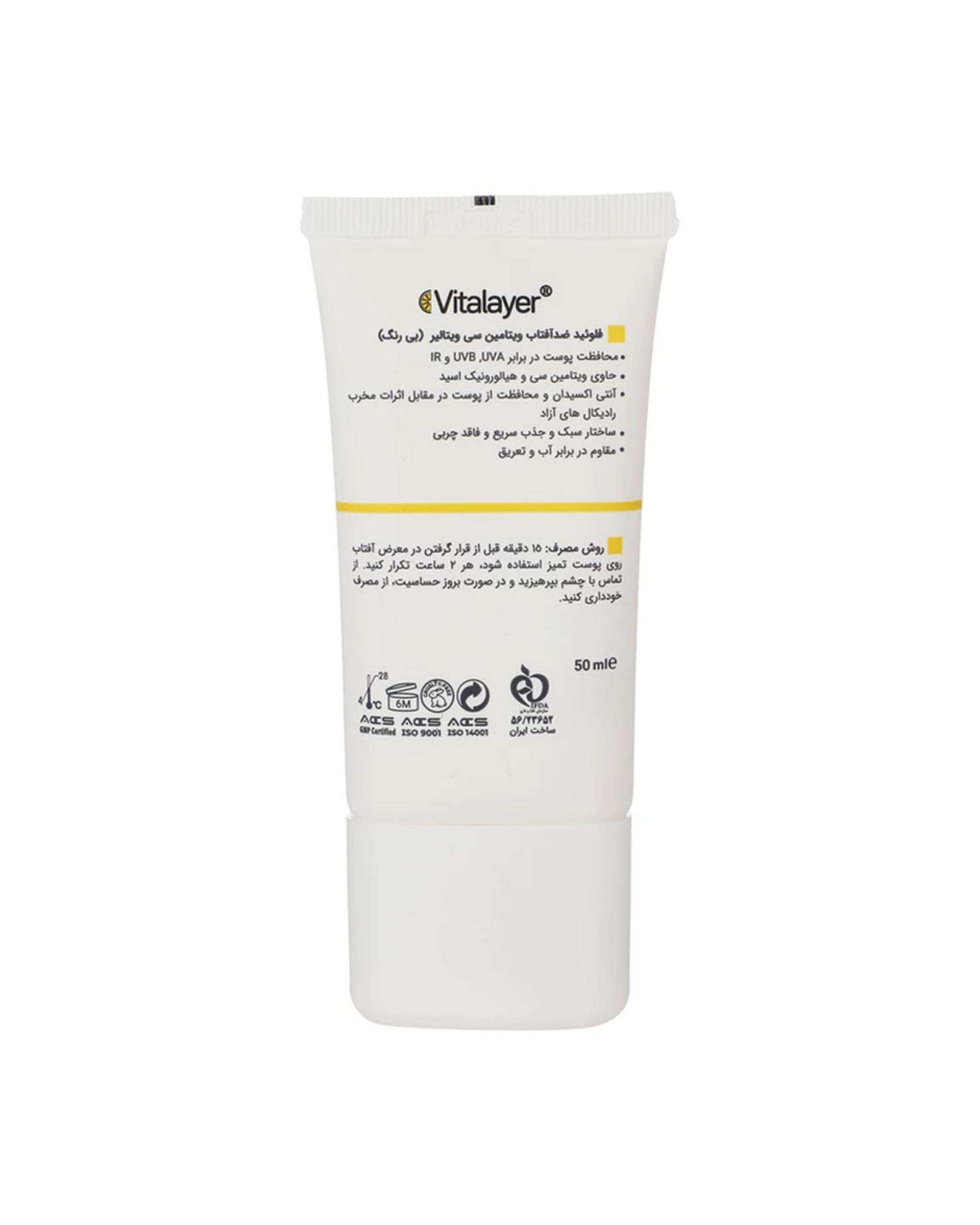 فلوئید ضد آفتاب ویتامین C بی رنگ SPF50 ویتالیر Vitalayer حجم 50ml