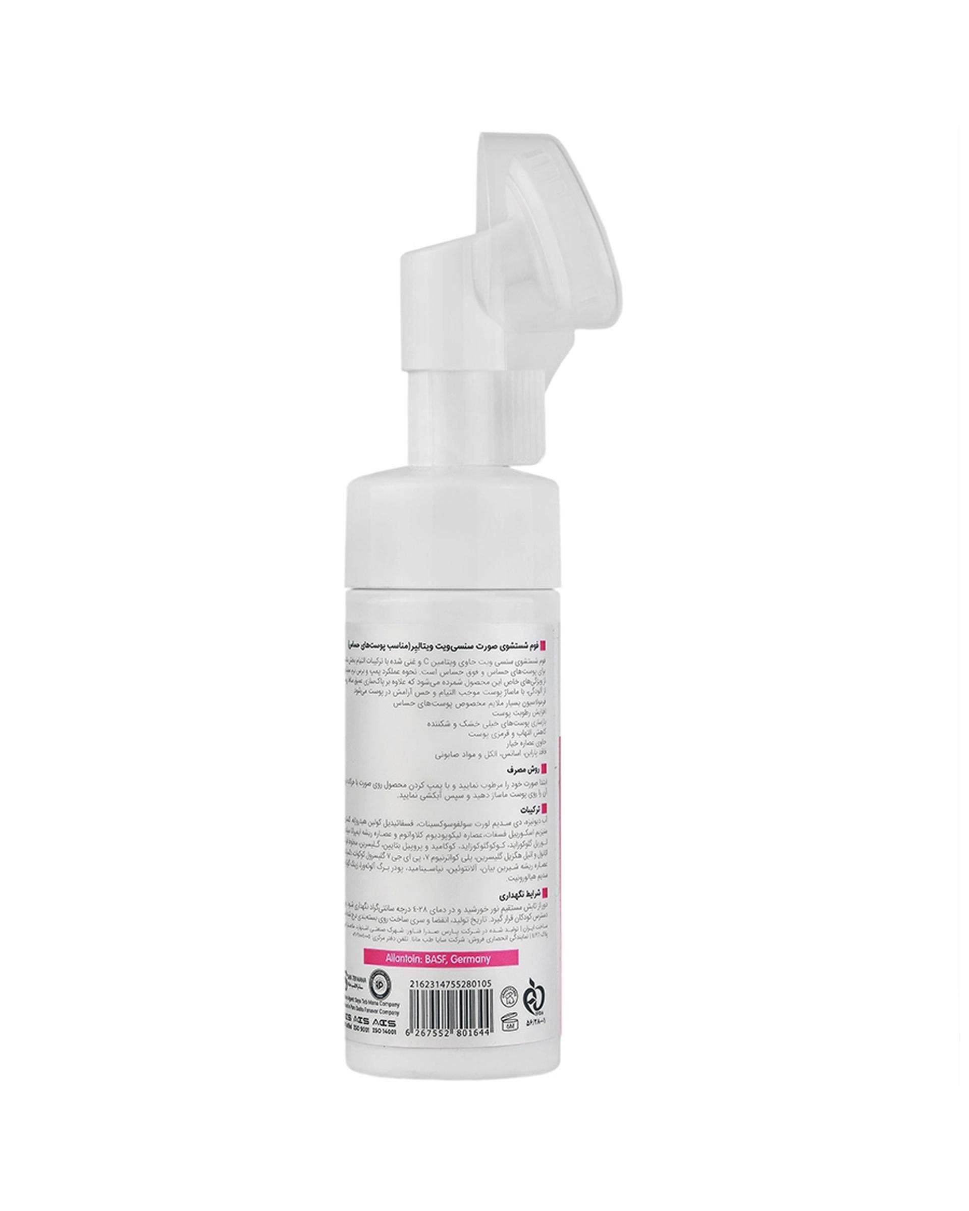 فوم پاک کننده صورت ویتالیر Vitalayer مدل سنسی ویت Sensivit مناسب پوست حساس 150ml