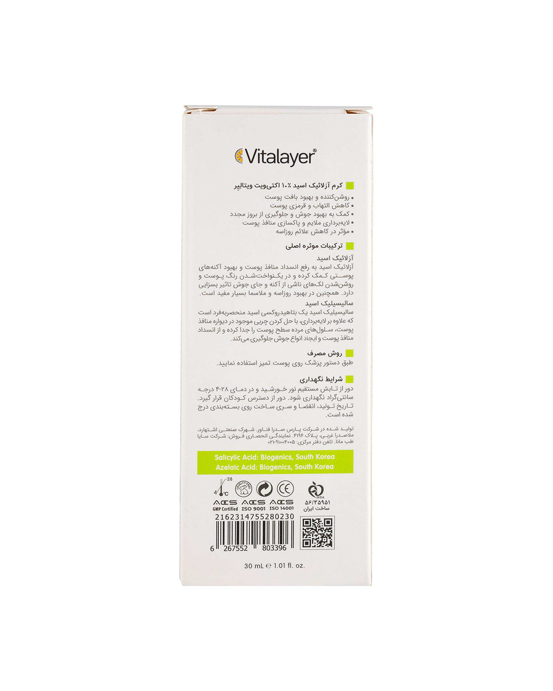 کرم آزلائیک اسید 10 درصد ویتالیر Vitalayer مدل Activit حجم 30ml