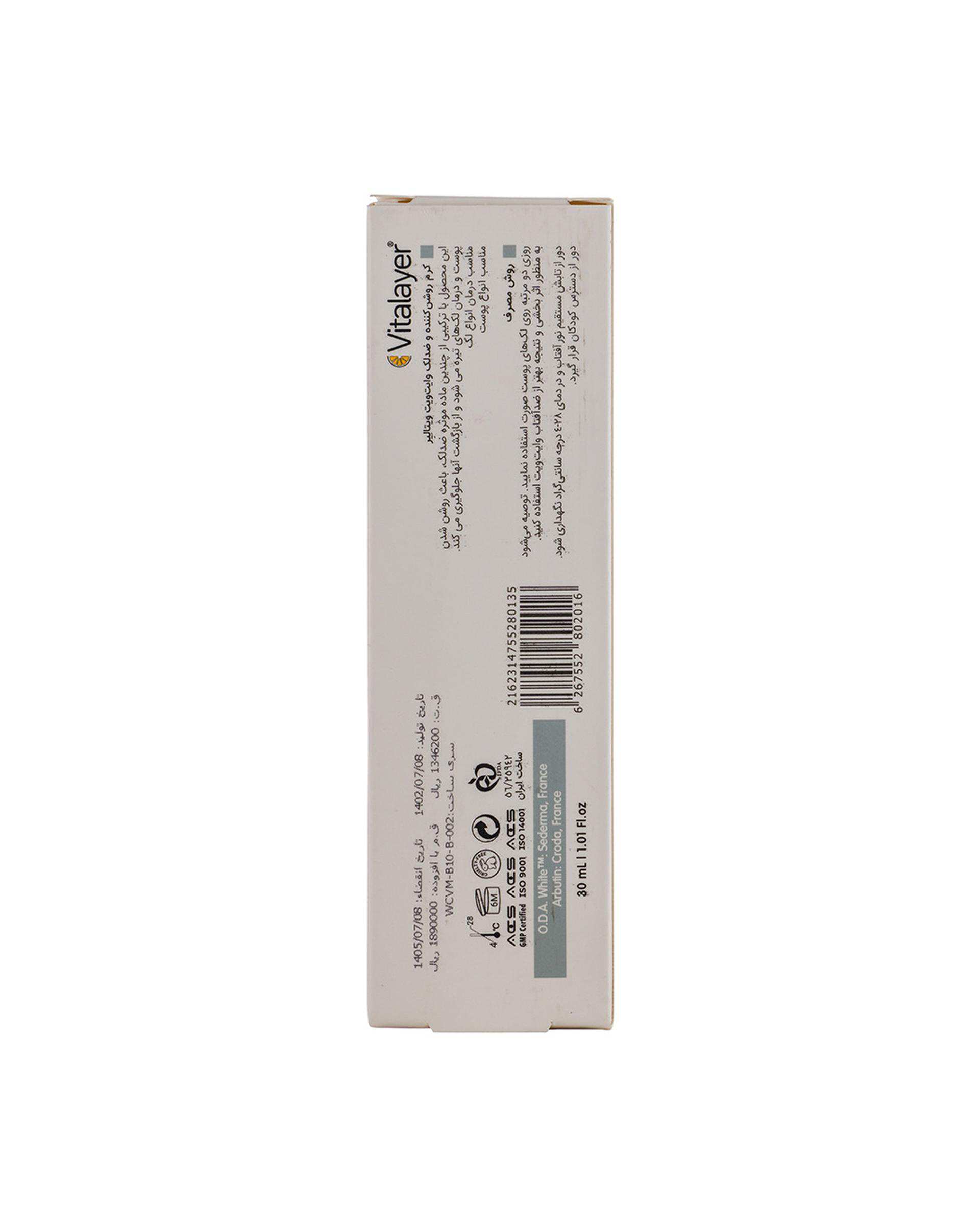 کرم روشن کننده و ضد لک صورت ویتالیر Vitalayer مدل وایت ویت حجم 30ml