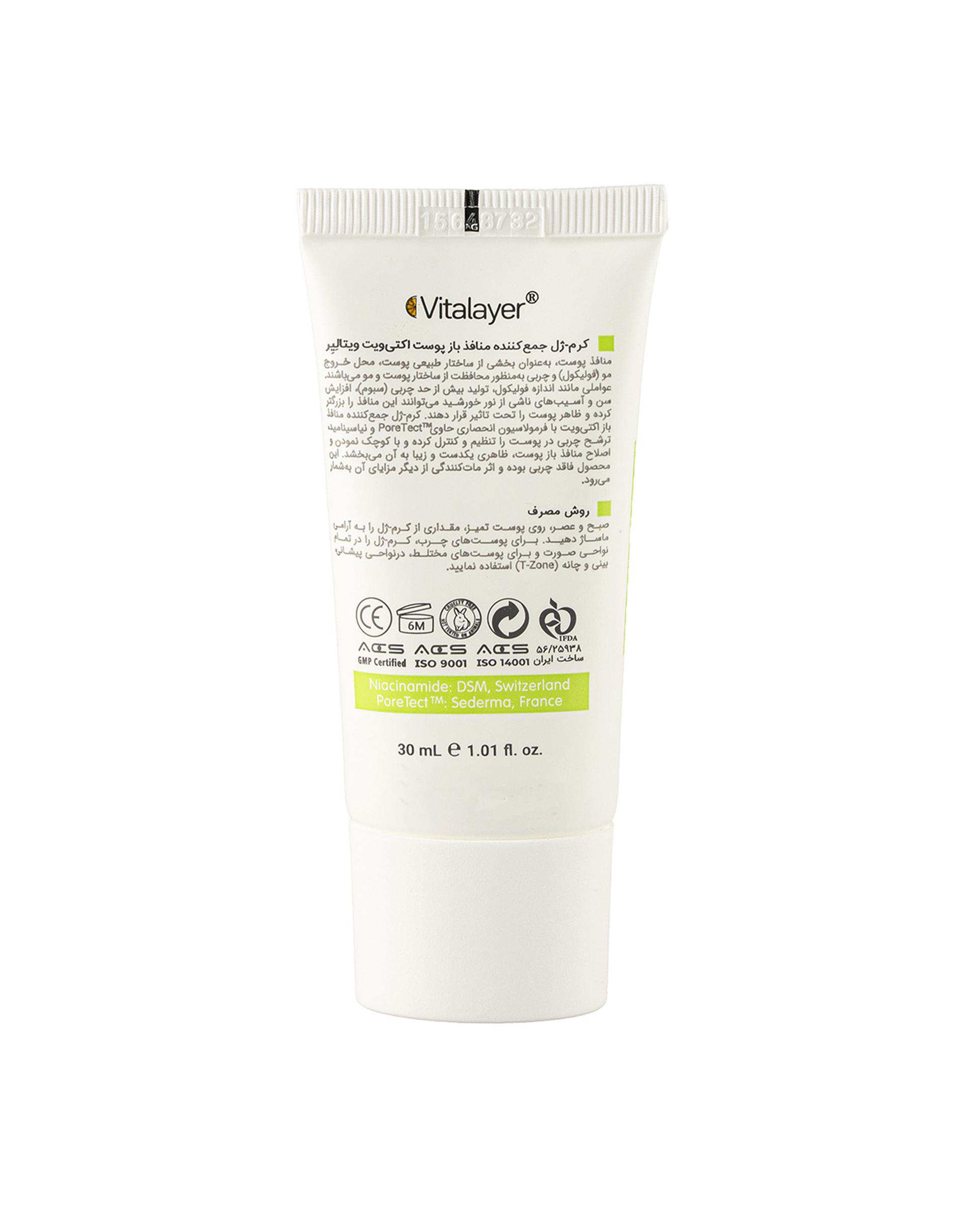 کرم ژل جمع کننده منافذ باز پوست ویتالیر Vitalayer مدل Activit Pore Refiner حجم 30ml