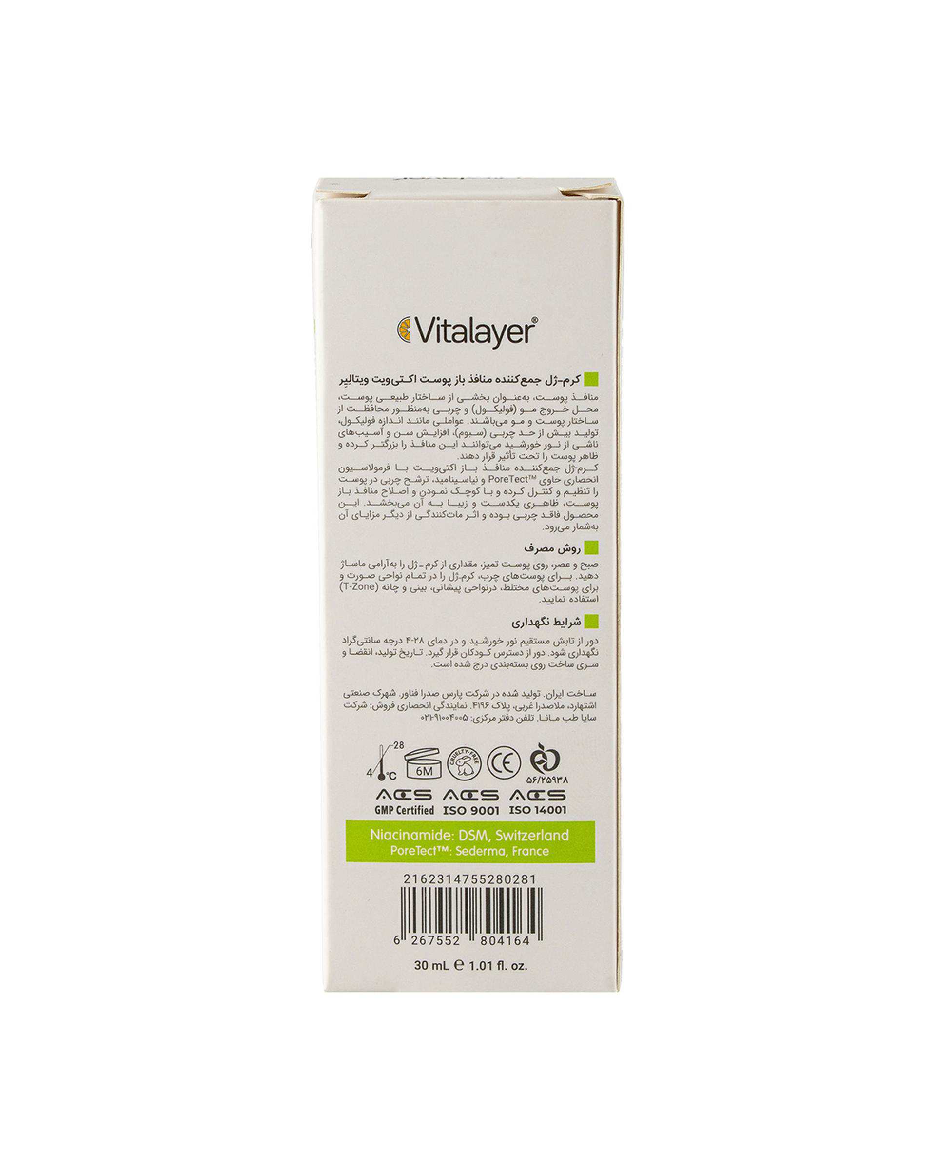 کرم ژل جمع کننده منافذ باز پوست ویتالیر Vitalayer مدل Activit Pore Refiner حجم 30ml