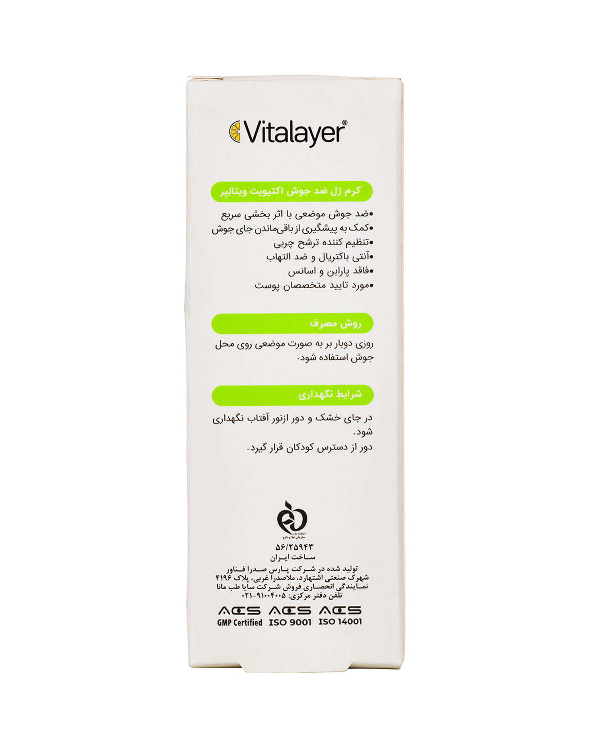 کرم ژل ضد جوش ویتالیر Vitalayer مدل اکتیویت حجم 15ml
