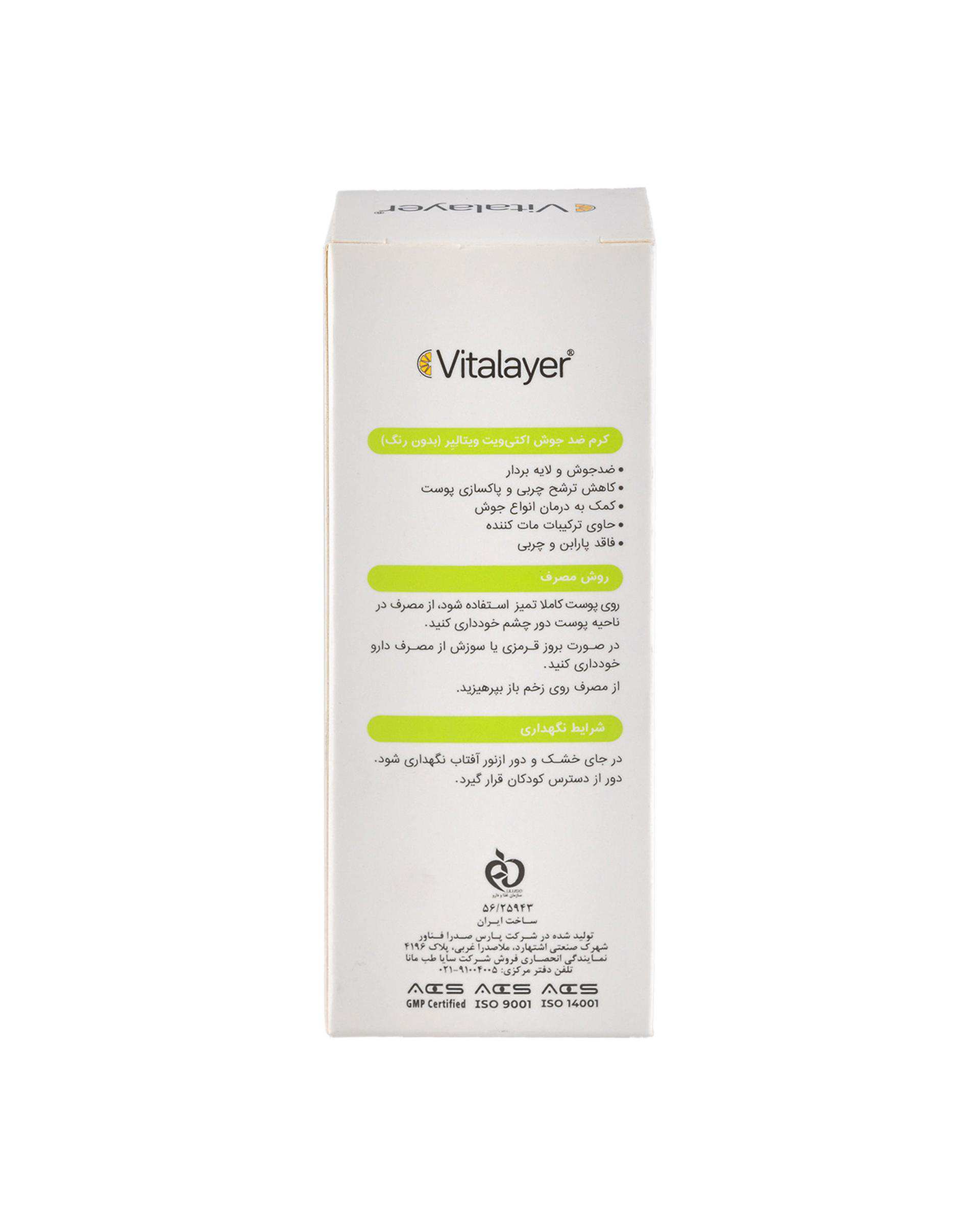 کرم ضد جوش بی رنگ ویتالیر Vitalayer مدل Activit حجم 40ml