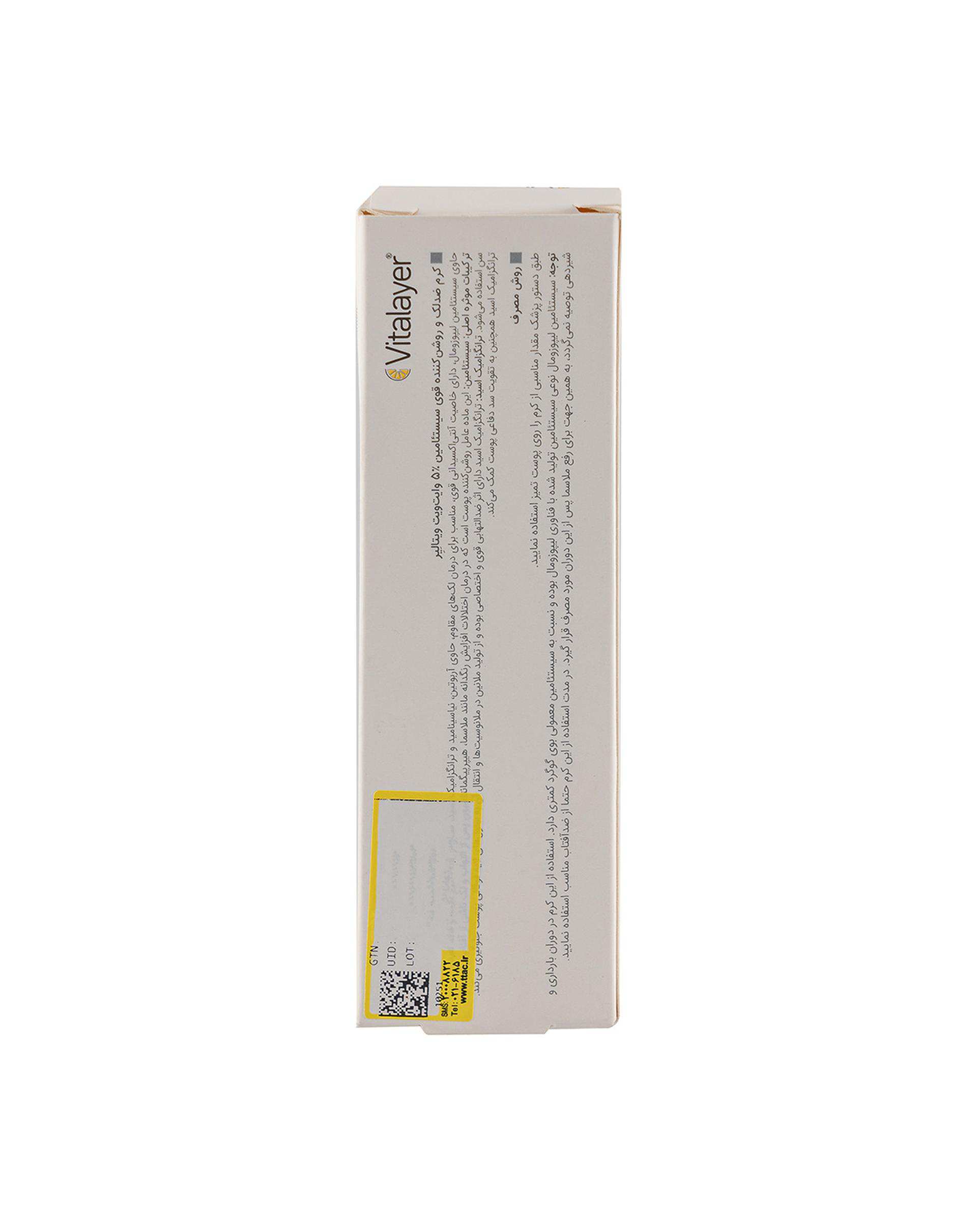 کرم ضد لک و روشن کننده قوی ویتالیر Vitalayer مدل Whitevit حاوی سیستئامین 5% حجم 40ml