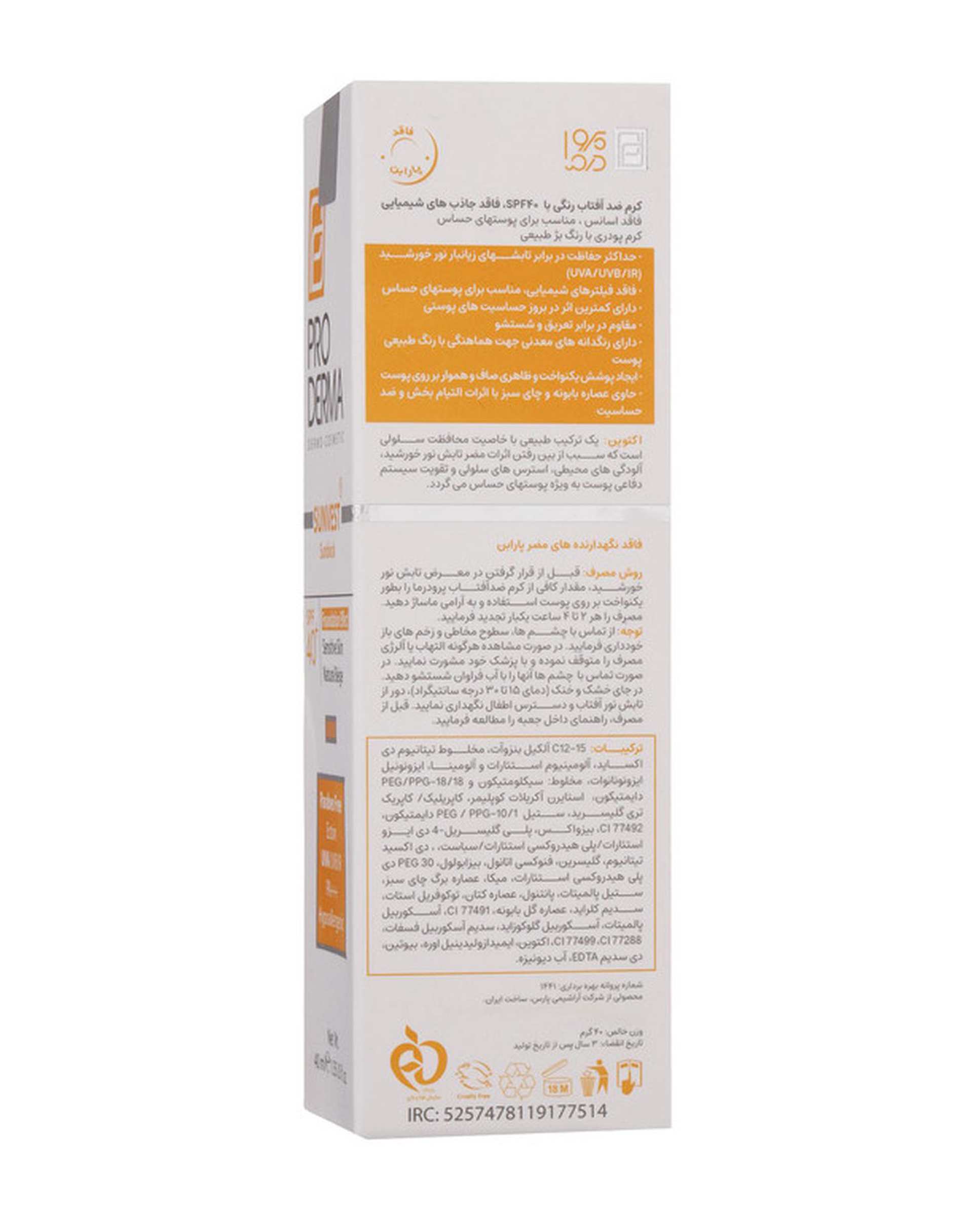 کرم ضد آفتاب فیزیکال رنگی SPF40 پرودرما Proderma مناسب پوست های حساس بژ طبیعی 40ml