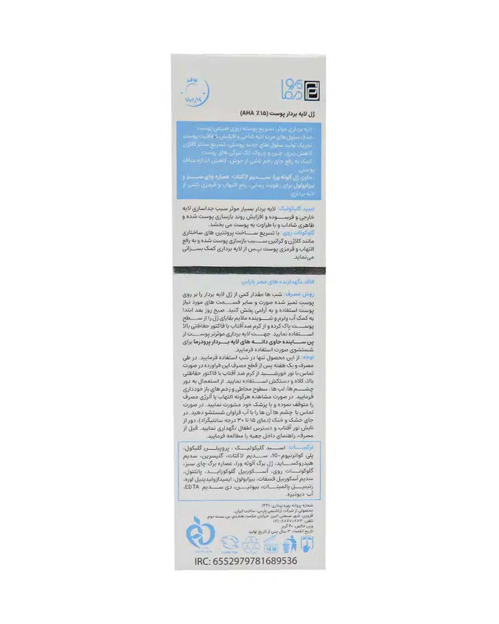 ژل لایه بردار پرودرما Proderma مدل Rejuvest حاوی 15 % AHA حجم 40ml