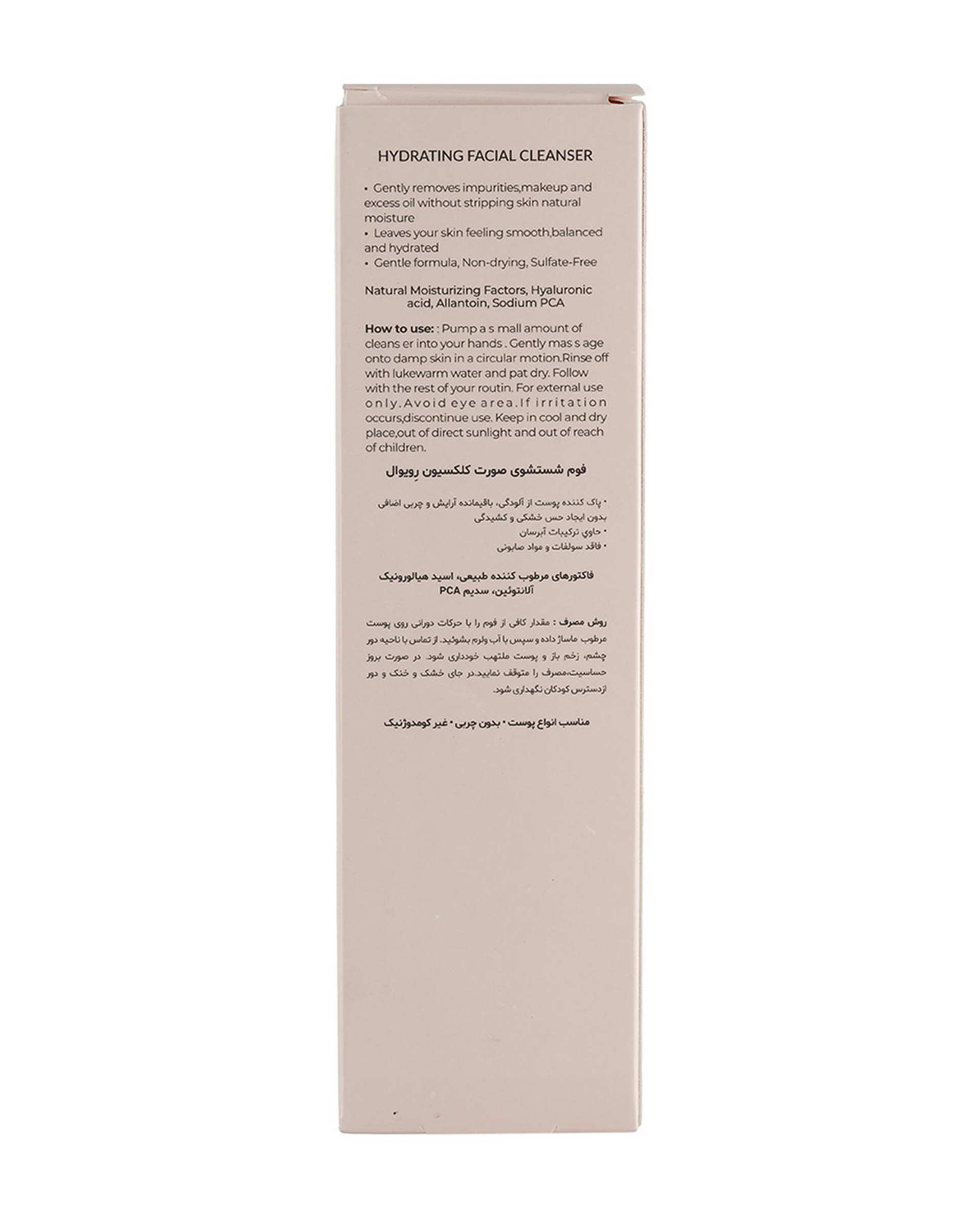 فوم شستشوی صورت رویوال Revival مناسب انواع پوست حجم 150ml